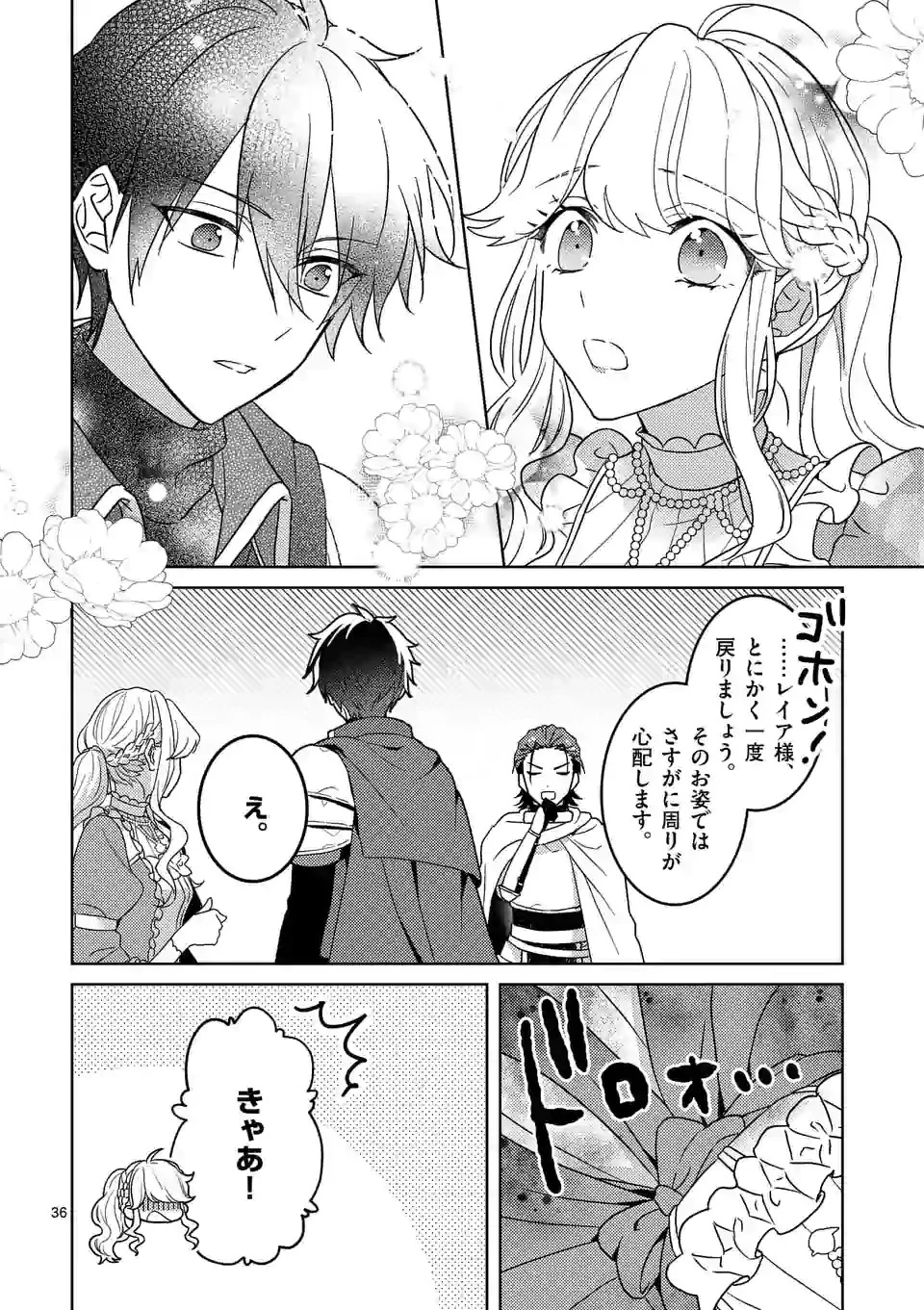 お荷物と呼ばれた転生姫は、召喚勇者に恋をして聖女になりました 第3.3話 - 13