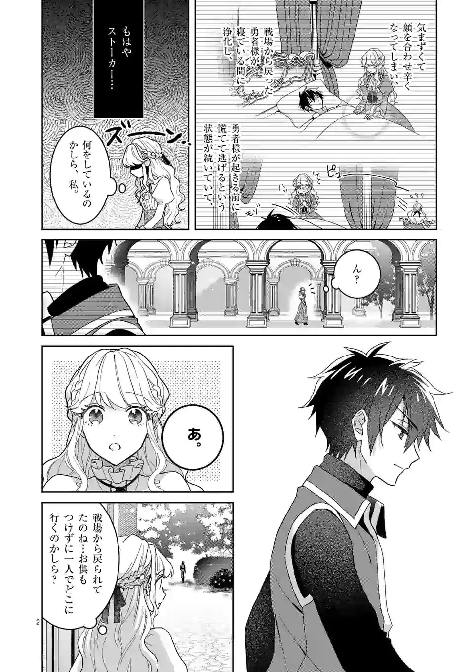 お荷物と呼ばれた転生姫は、召喚勇者に恋をして聖女になりました 第4.1話 - 2