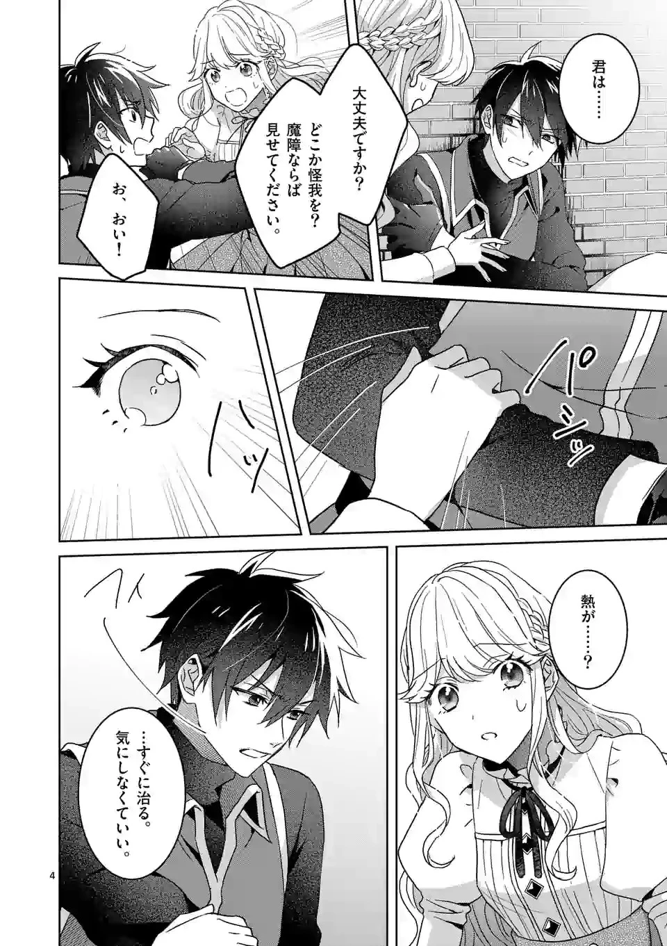 お荷物と呼ばれた転生姫は、召喚勇者に恋をして聖女になりました 第4.1話 - 4