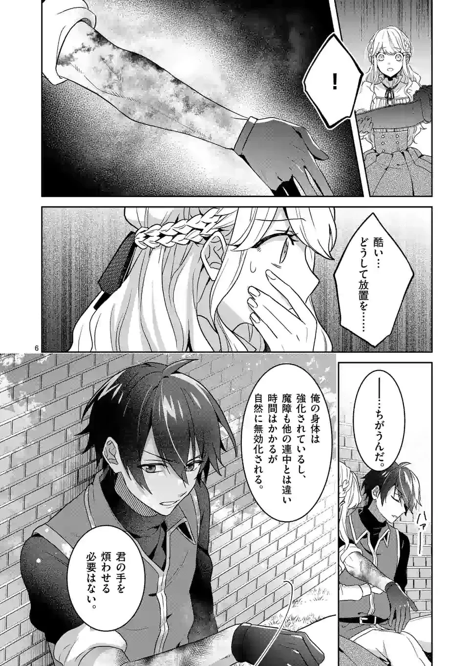 お荷物と呼ばれた転生姫は、召喚勇者に恋をして聖女になりました 第4.1話 - 6