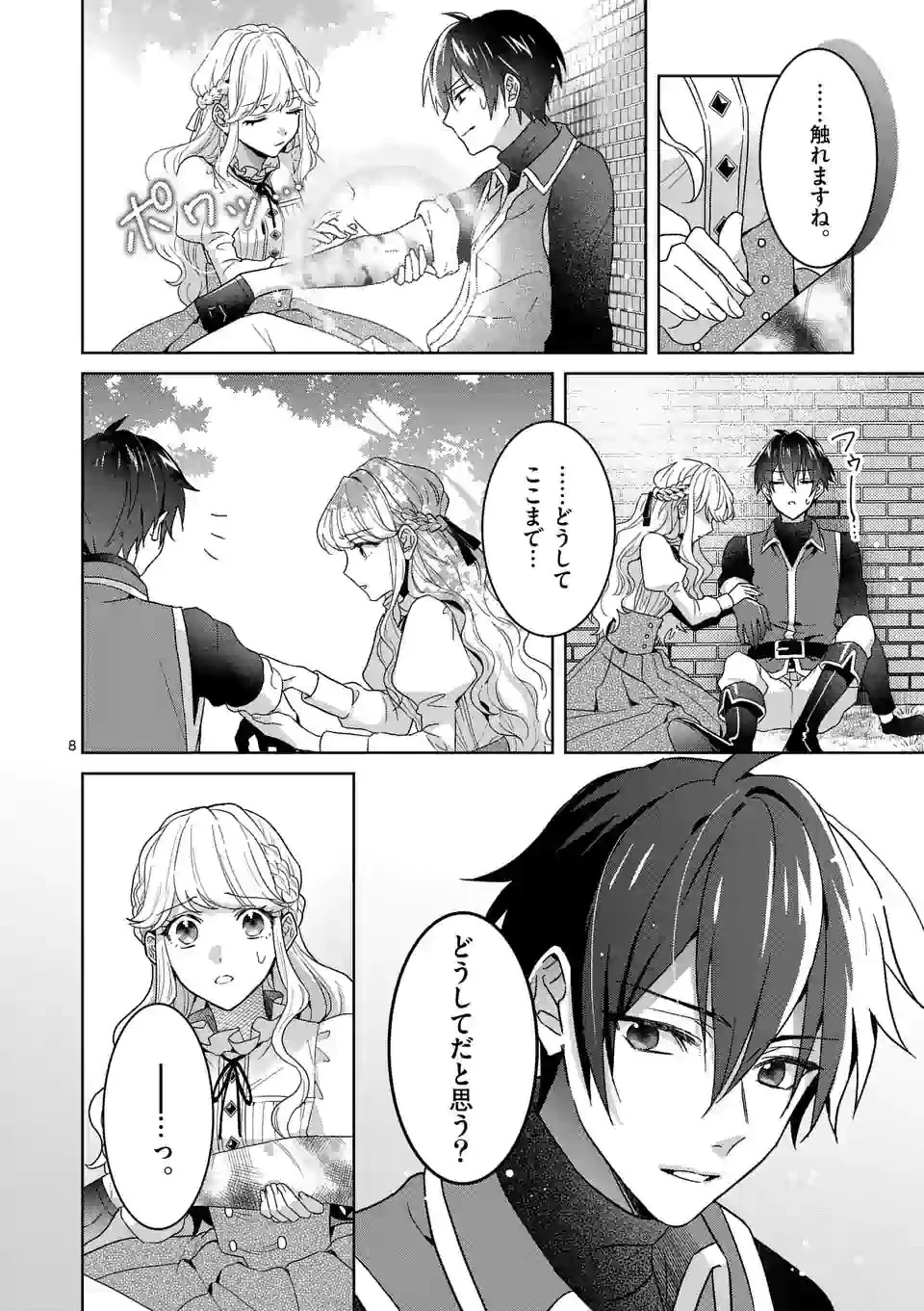 お荷物と呼ばれた転生姫は、召喚勇者に恋をして聖女になりました 第4.1話 - 8