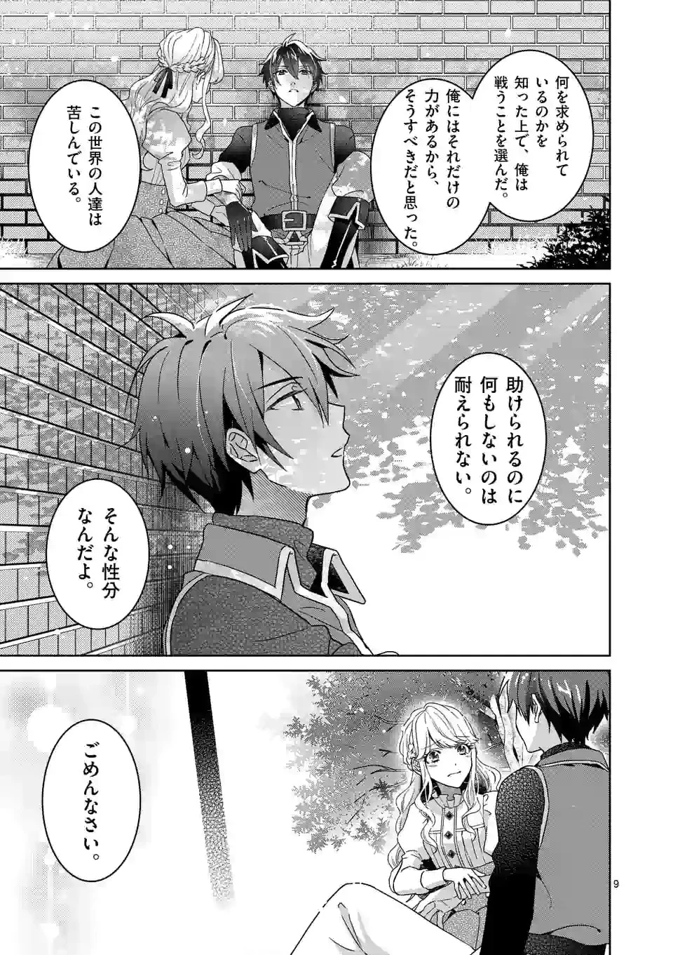 お荷物と呼ばれた転生姫は、召喚勇者に恋をして聖女になりました 第4.1話 - 9