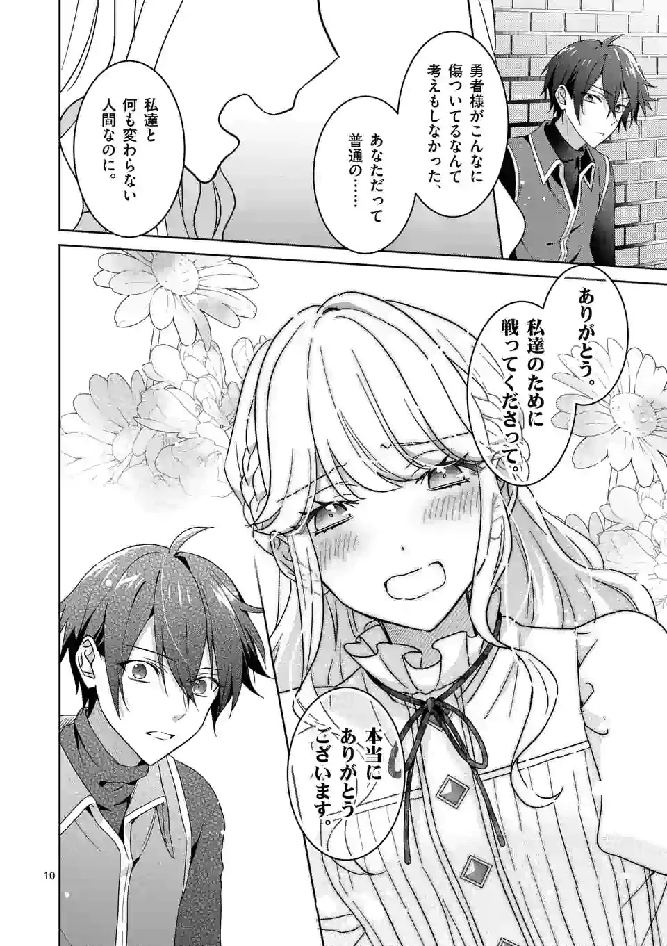 お荷物と呼ばれた転生姫は、召喚勇者に恋をして聖女になりました 第4.1話 - 10