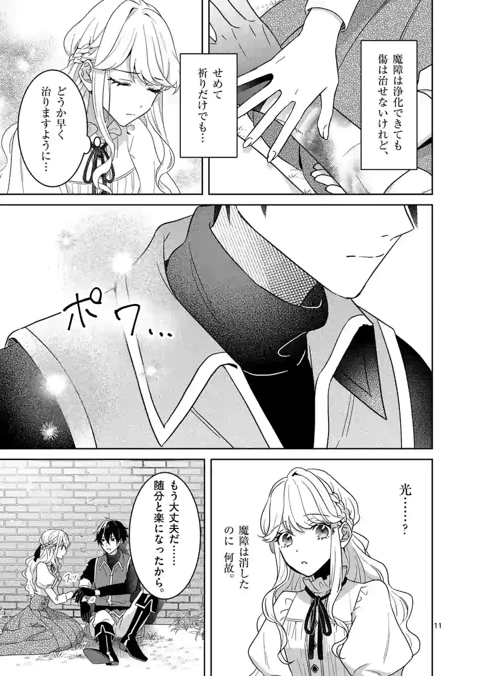 お荷物と呼ばれた転生姫は、召喚勇者に恋をして聖女になりました 第4.1話 - 11