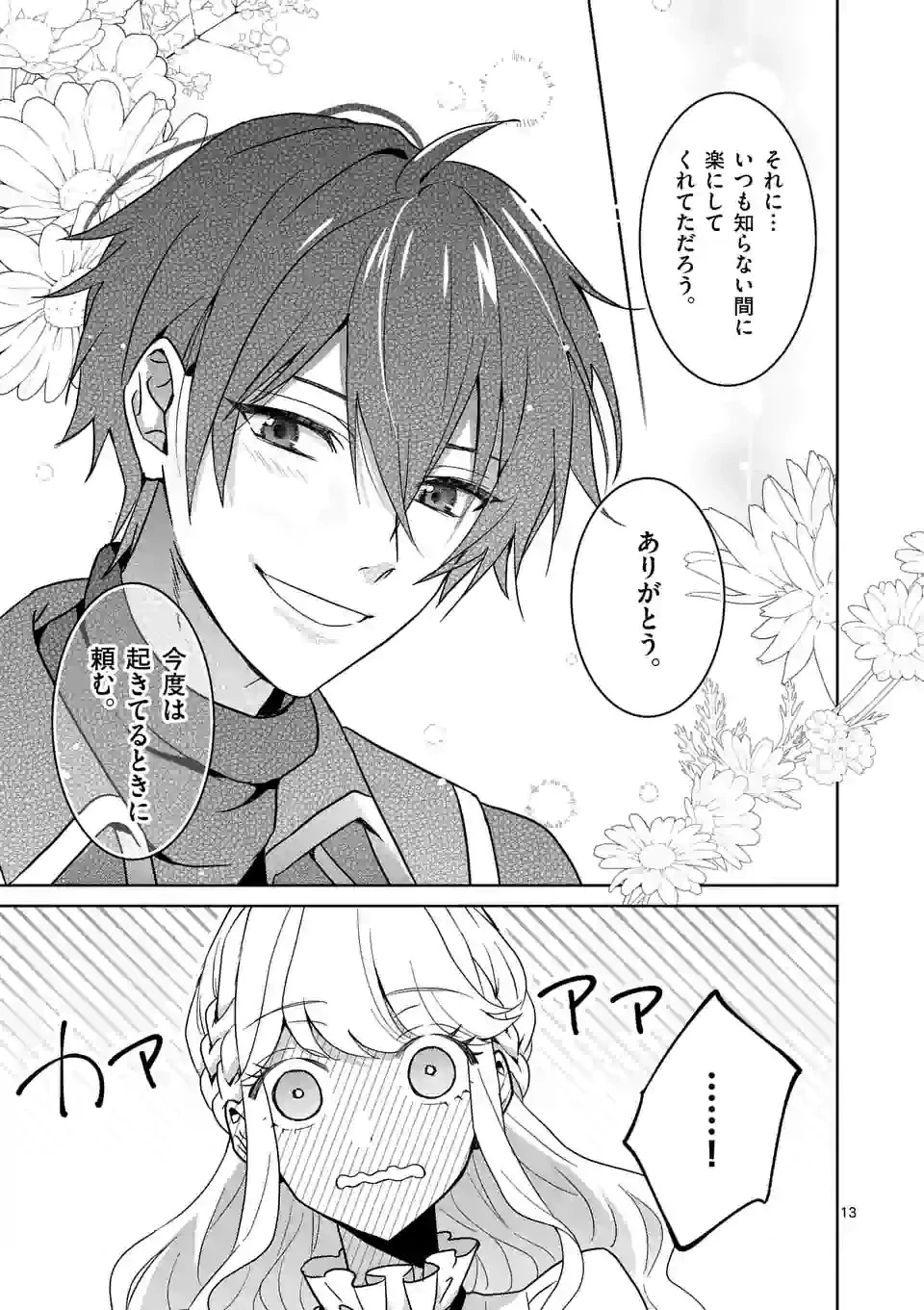 お荷物と呼ばれた転生姫は、召喚勇者に恋をして聖女になりました 第4.1話 - 13