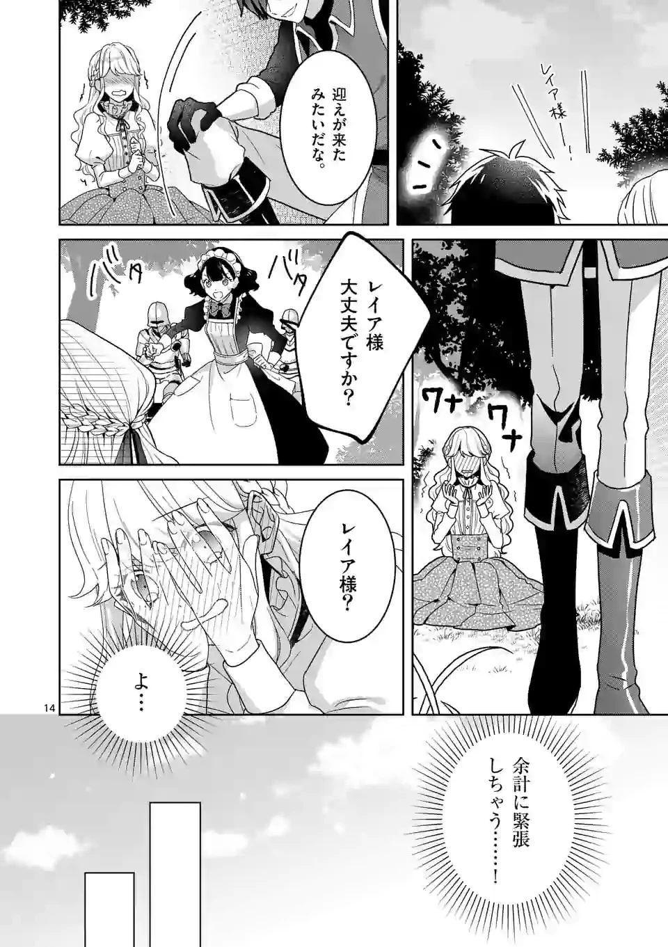 お荷物と呼ばれた転生姫は、召喚勇者に恋をして聖女になりました 第4.1話 - 14
