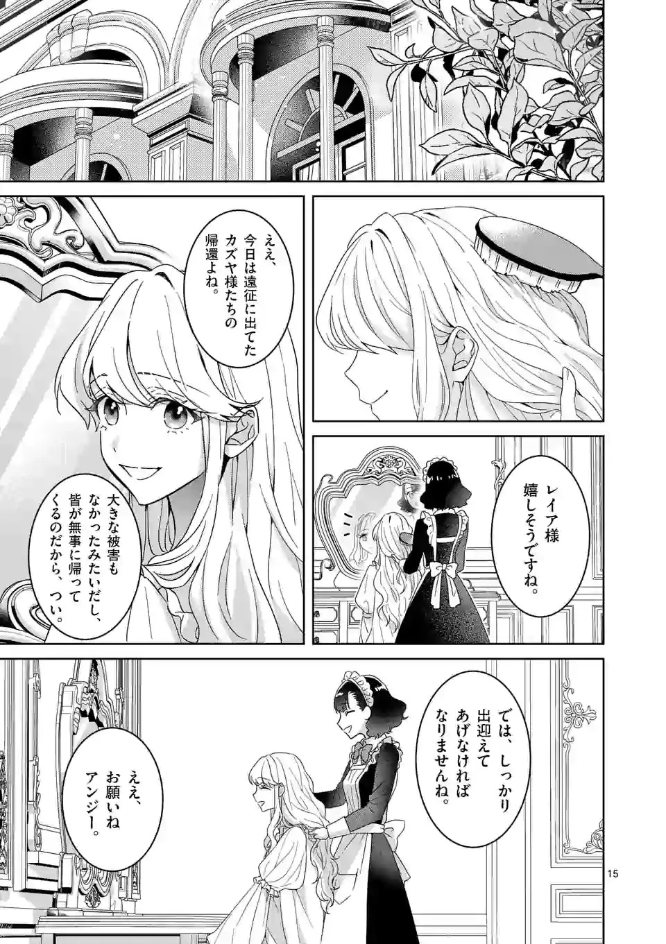 お荷物と呼ばれた転生姫は、召喚勇者に恋をして聖女になりました 第4.2話 - 1