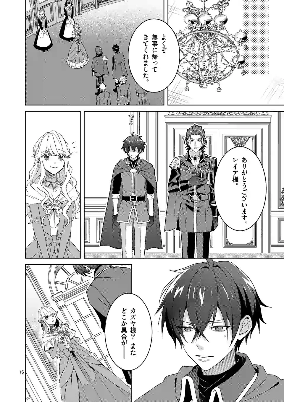 お荷物と呼ばれた転生姫は、召喚勇者に恋をして聖女になりました 第4.2話 - 2