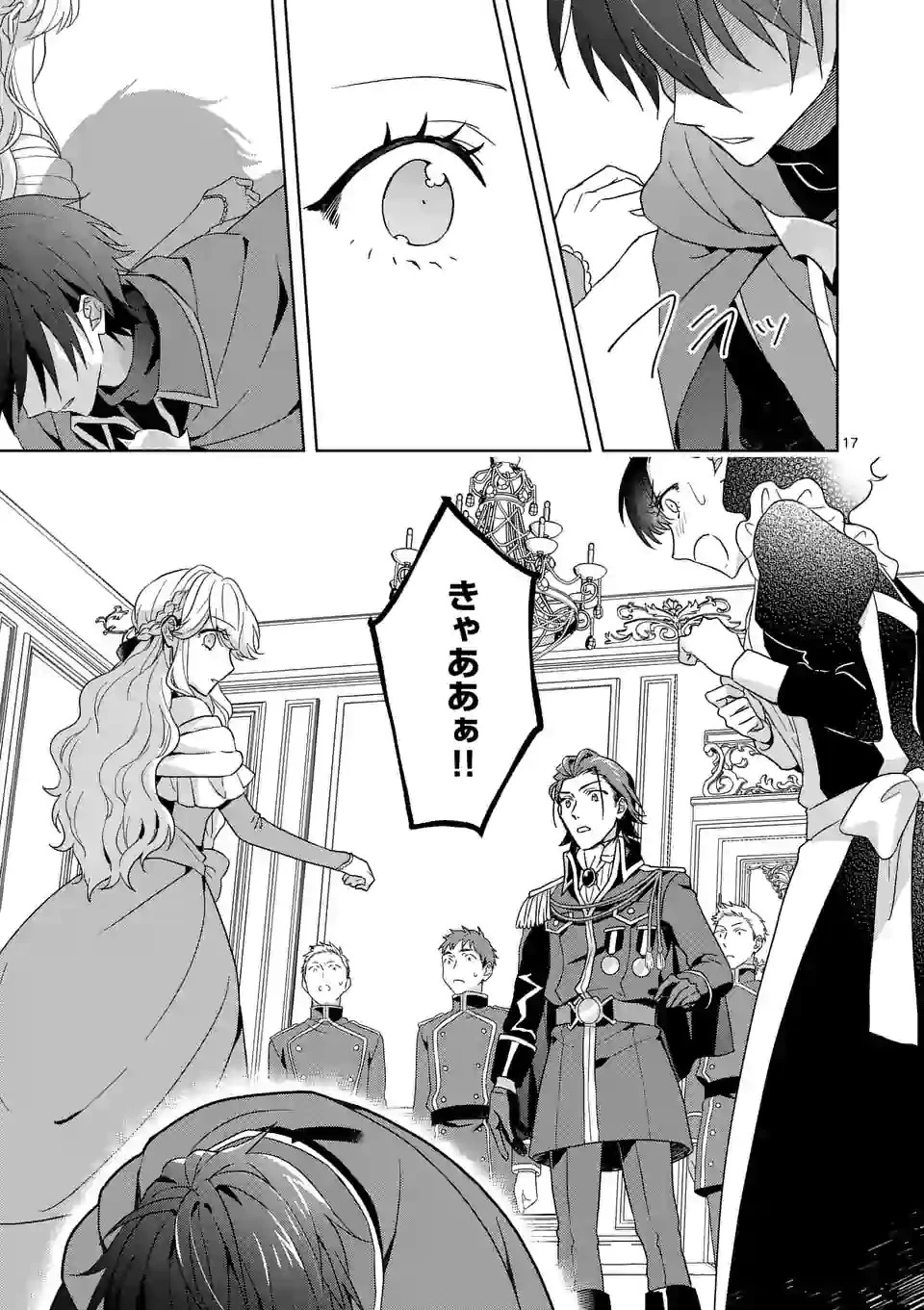 お荷物と呼ばれた転生姫は、召喚勇者に恋をして聖女になりました 第4.2話 - 3