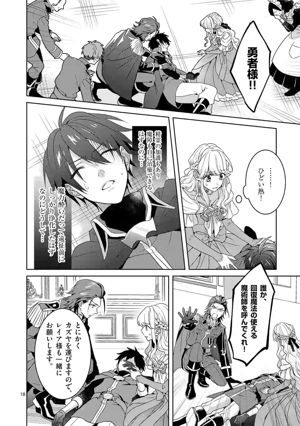 お荷物と呼ばれた転生姫は、召喚勇者に恋をして聖女になりました 第4.2話 - 4