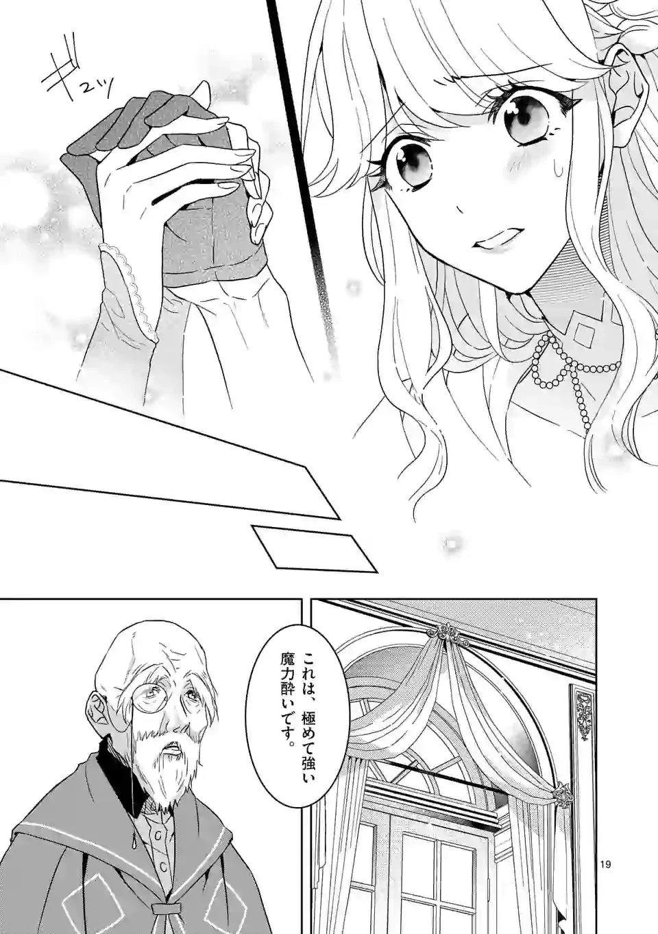 お荷物と呼ばれた転生姫は、召喚勇者に恋をして聖女になりました 第4.2話 - 5