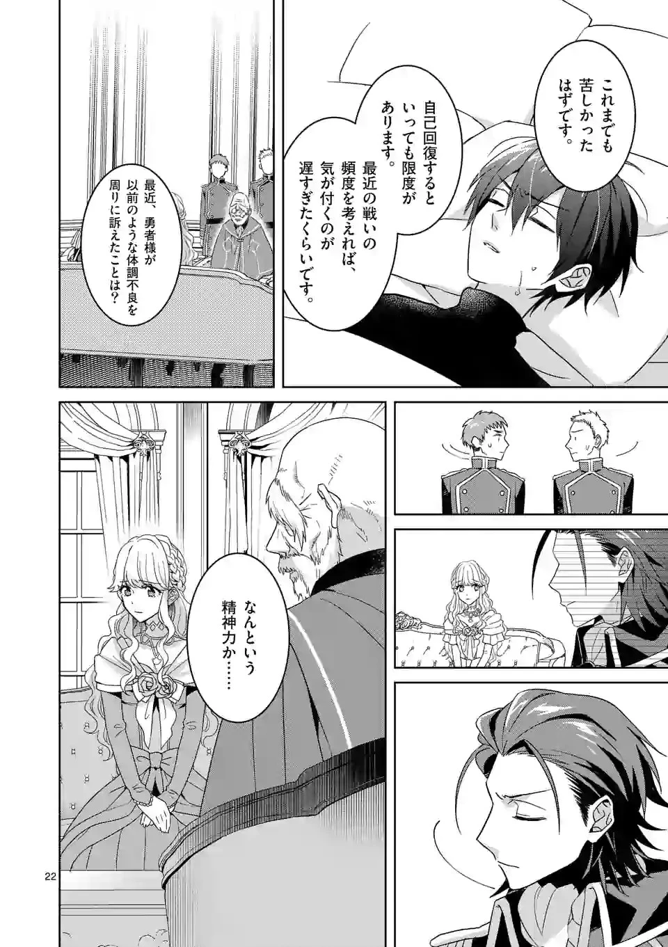 お荷物と呼ばれた転生姫は、召喚勇者に恋をして聖女になりました 第4.2話 - 8