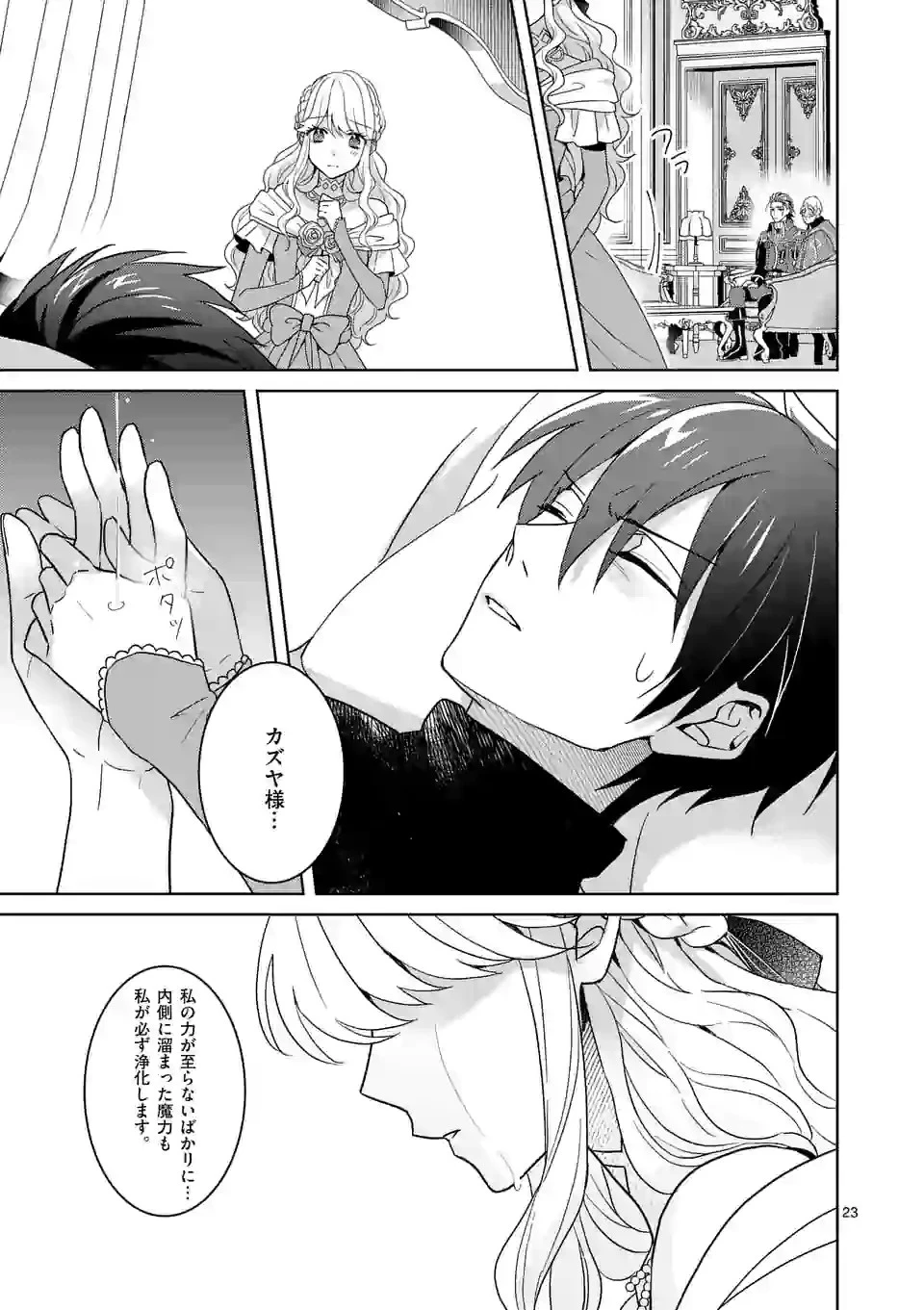 お荷物と呼ばれた転生姫は、召喚勇者に恋をして聖女になりました 第4.2話 - 9