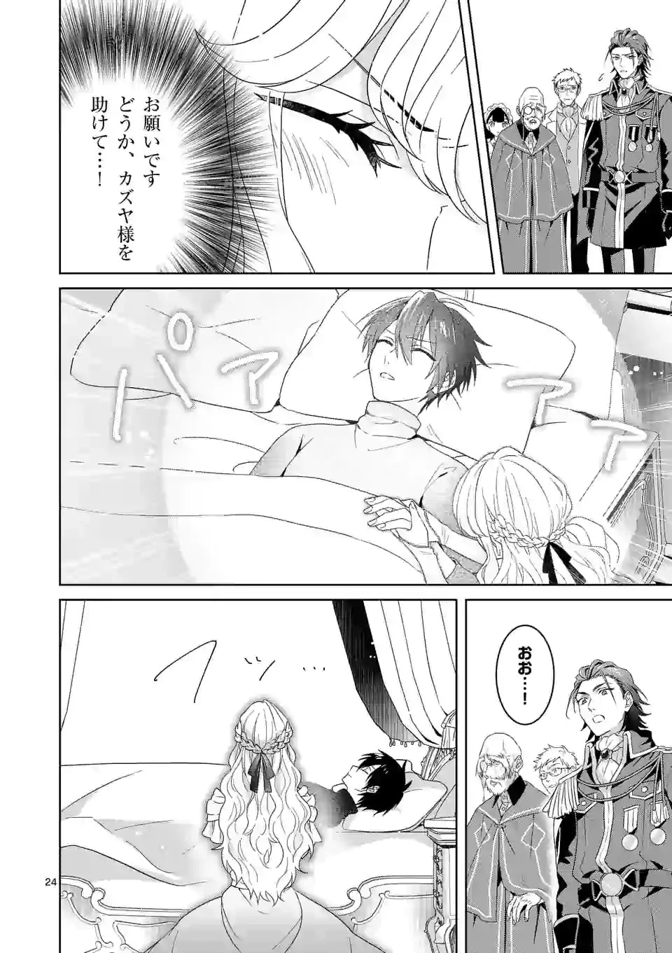 お荷物と呼ばれた転生姫は、召喚勇者に恋をして聖女になりました 第4.2話 - 10