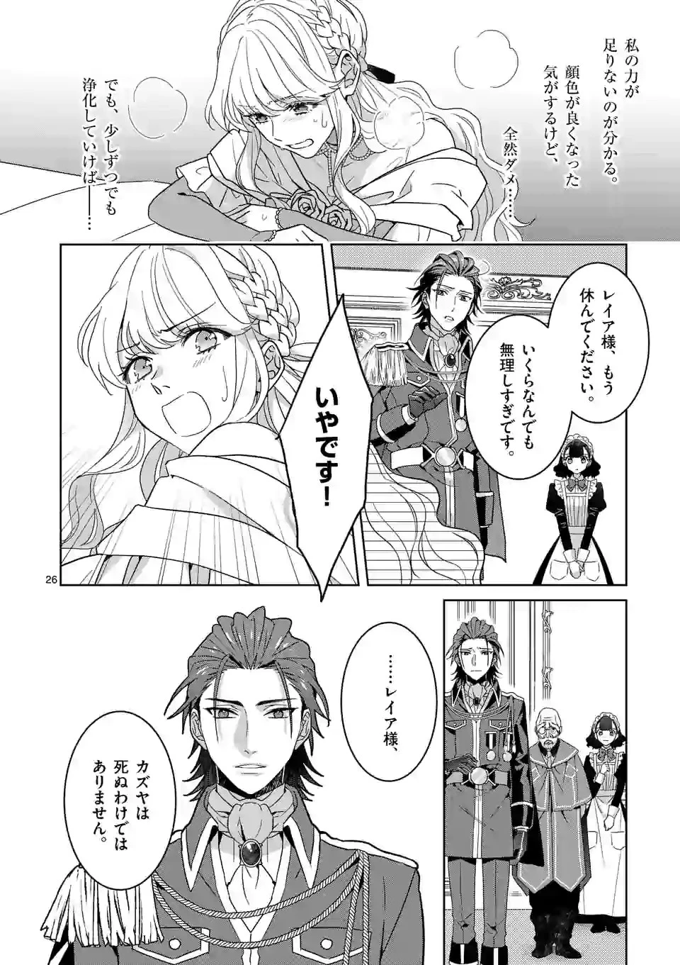 お荷物と呼ばれた転生姫は、召喚勇者に恋をして聖女になりました 第4.3話 - 1