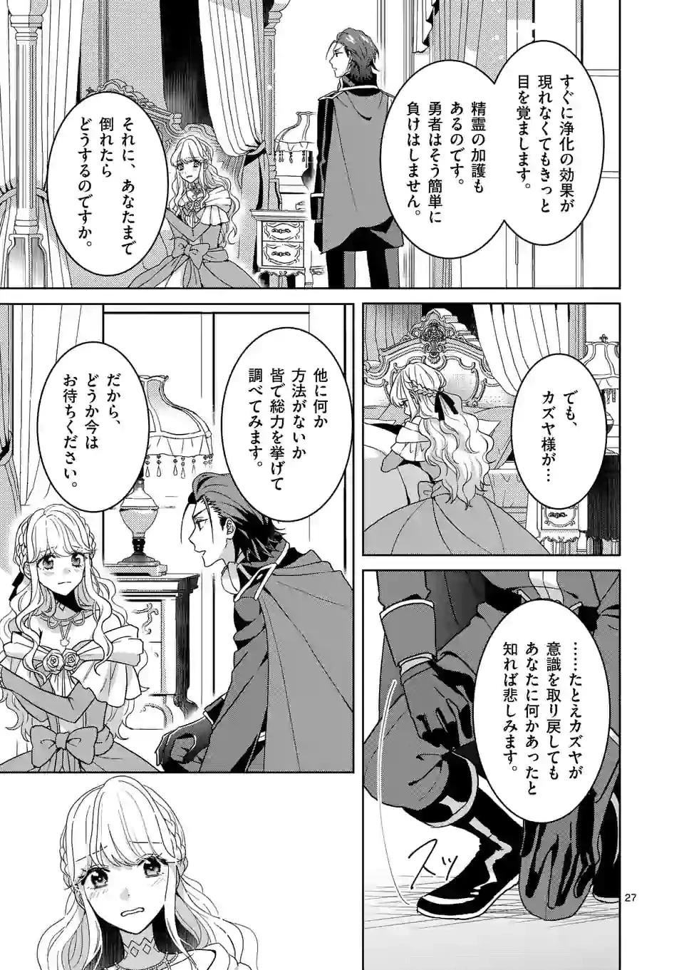 お荷物と呼ばれた転生姫は、召喚勇者に恋をして聖女になりました 第4.3話 - 2