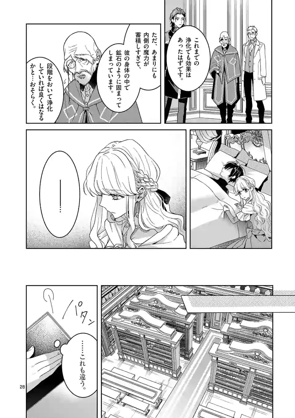 お荷物と呼ばれた転生姫は、召喚勇者に恋をして聖女になりました 第4.3話 - 3