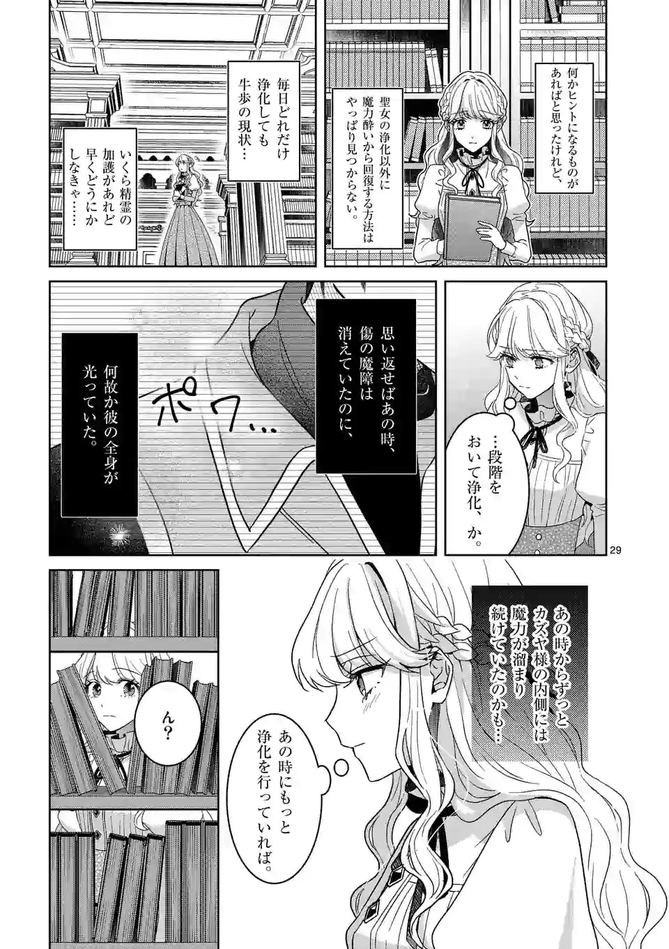 お荷物と呼ばれた転生姫は、召喚勇者に恋をして聖女になりました 第4.3話 - 4