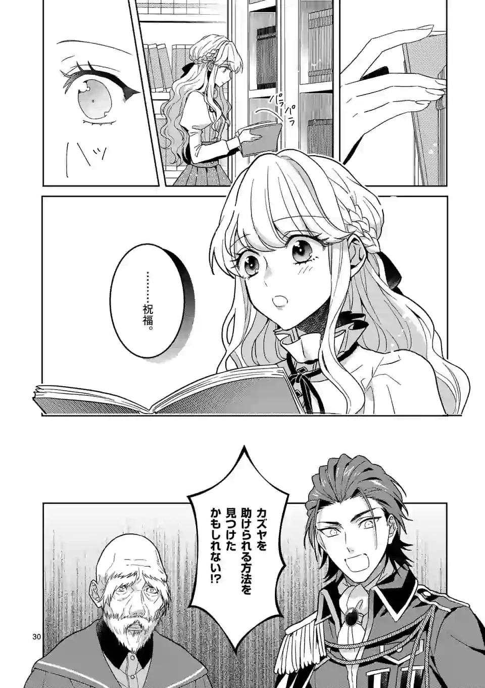 お荷物と呼ばれた転生姫は、召喚勇者に恋をして聖女になりました 第4.3話 - 5