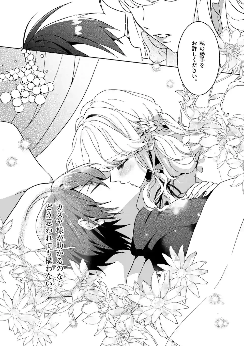 お荷物と呼ばれた転生姫は、召喚勇者に恋をして聖女になりました 第4.3話 - 9