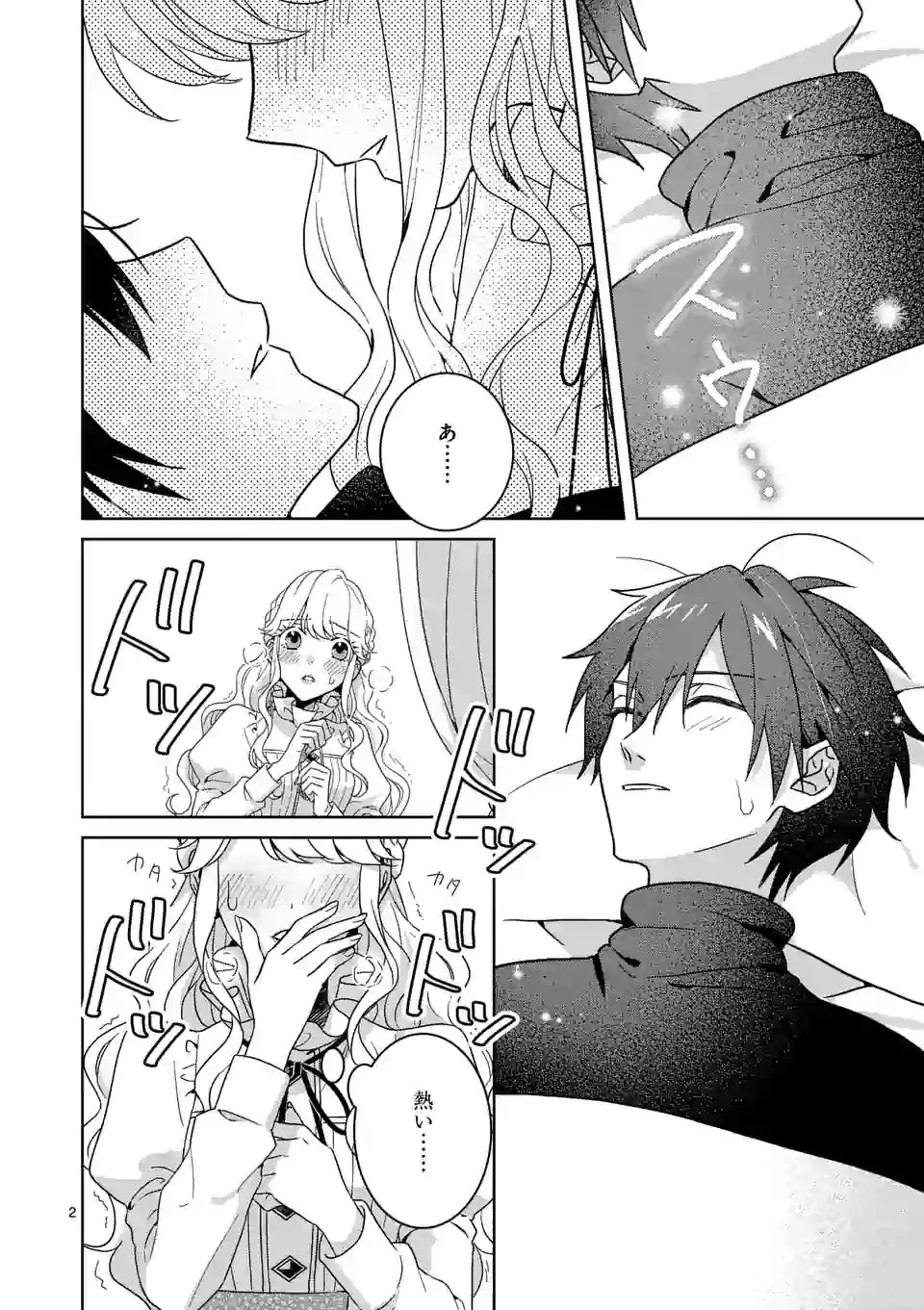 お荷物と呼ばれた転生姫は、召喚勇者に恋をして聖女になりました 第5.1話 - 2