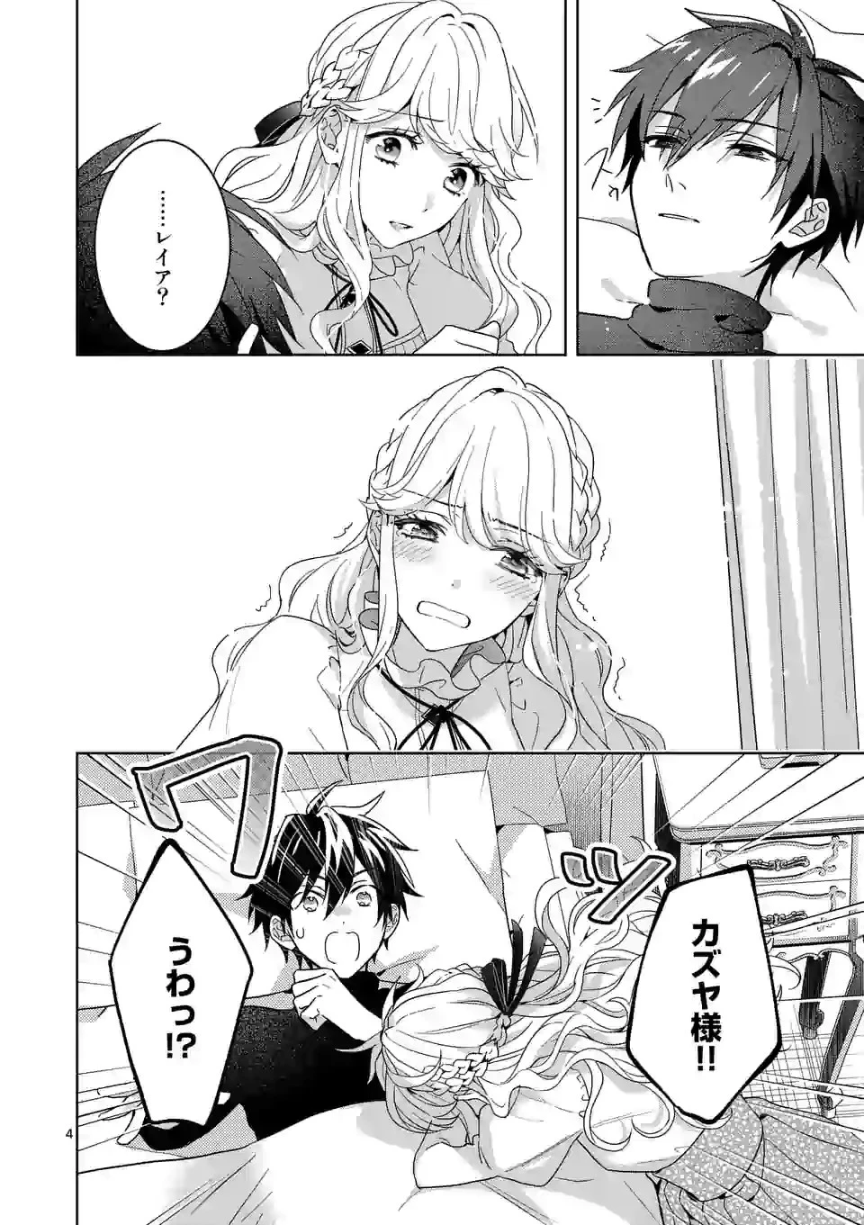 お荷物と呼ばれた転生姫は、召喚勇者に恋をして聖女になりました 第5.1話 - 4