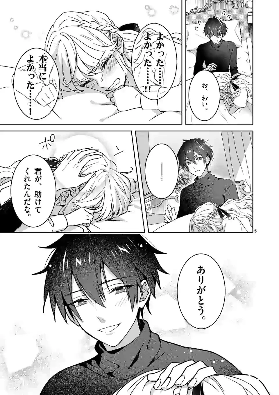 お荷物と呼ばれた転生姫は、召喚勇者に恋をして聖女になりました 第5.1話 - 5