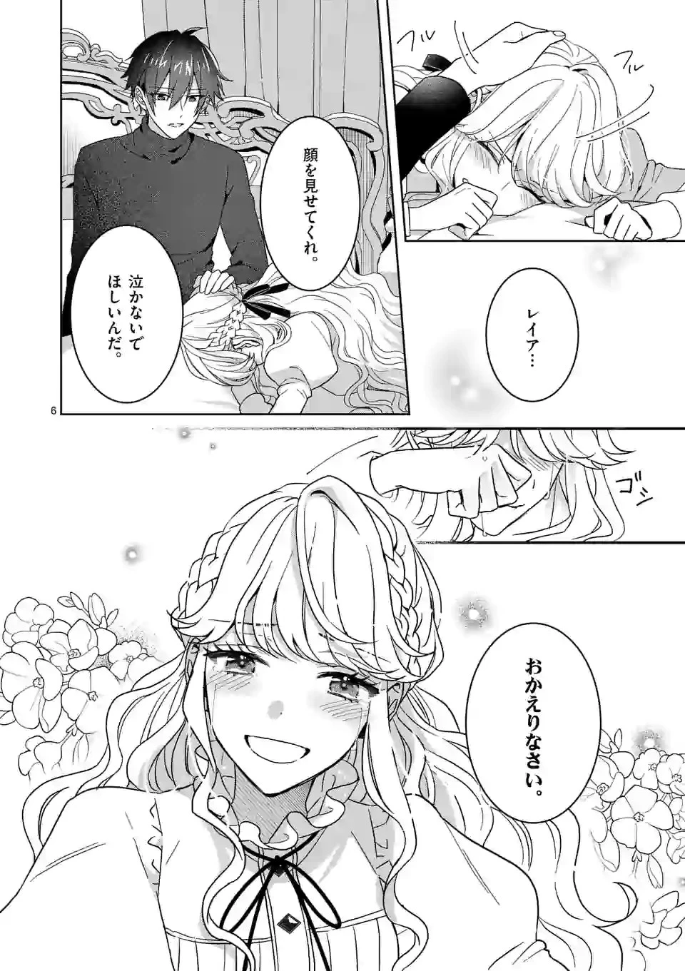 お荷物と呼ばれた転生姫は、召喚勇者に恋をして聖女になりました 第5.1話 - 6