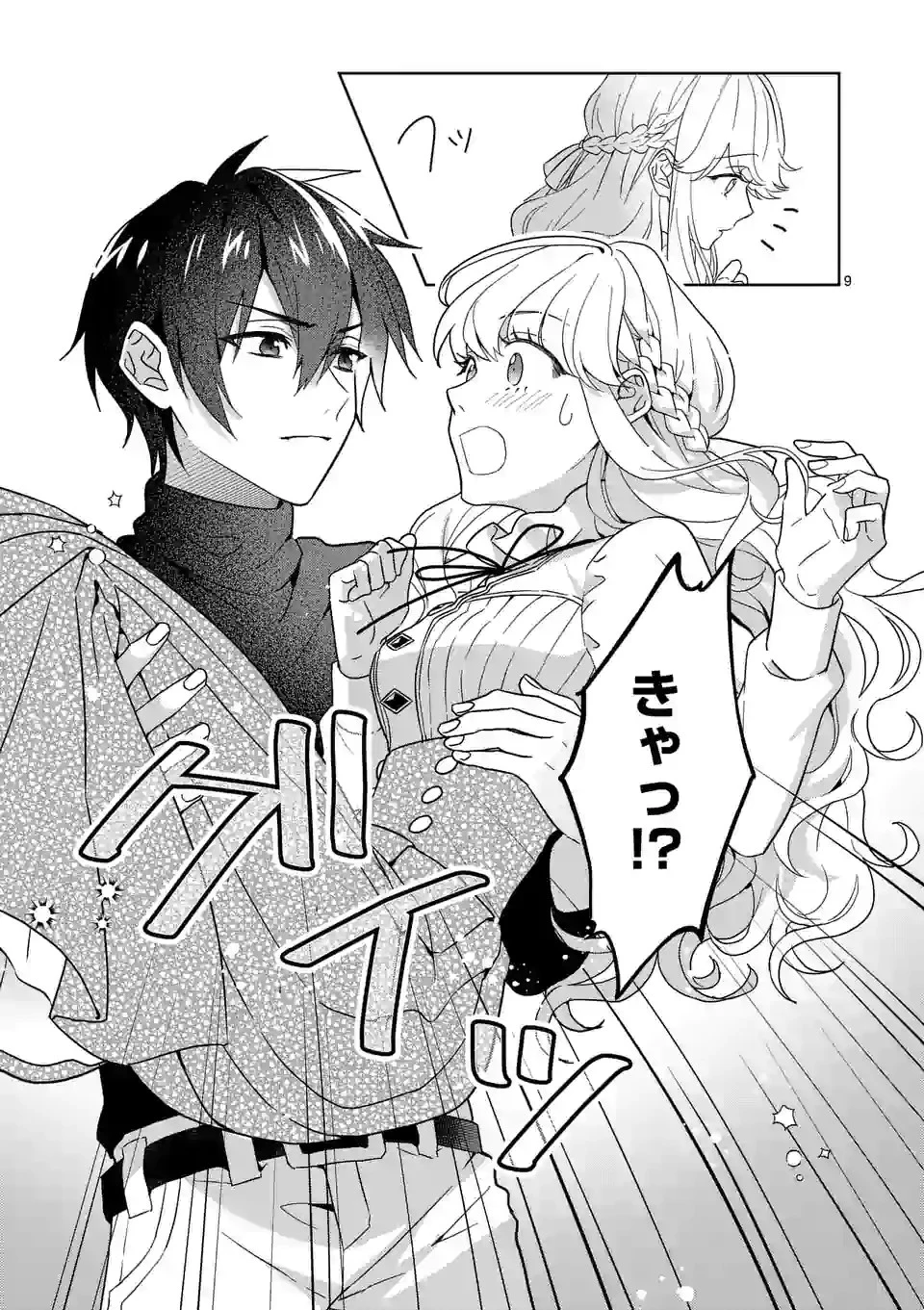 お荷物と呼ばれた転生姫は、召喚勇者に恋をして聖女になりました 第5.1話 - 9