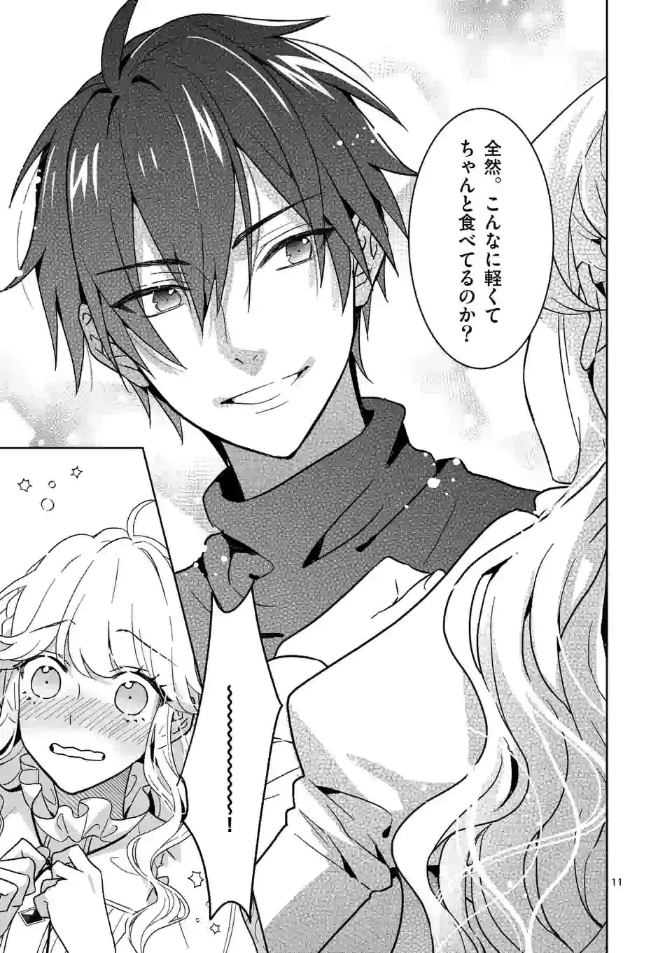 お荷物と呼ばれた転生姫は、召喚勇者に恋をして聖女になりました 第5.1話 - 11