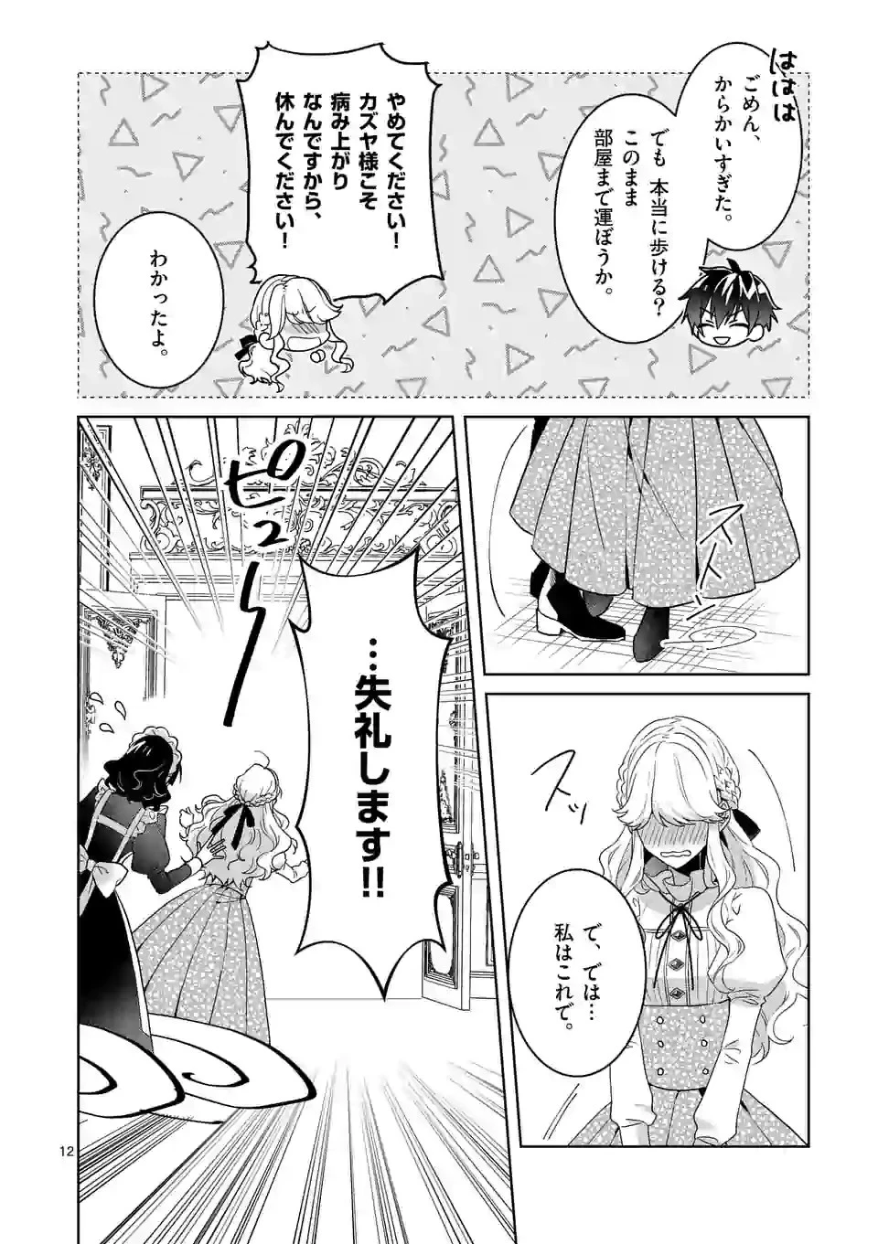 お荷物と呼ばれた転生姫は、召喚勇者に恋をして聖女になりました 第5.1話 - 12