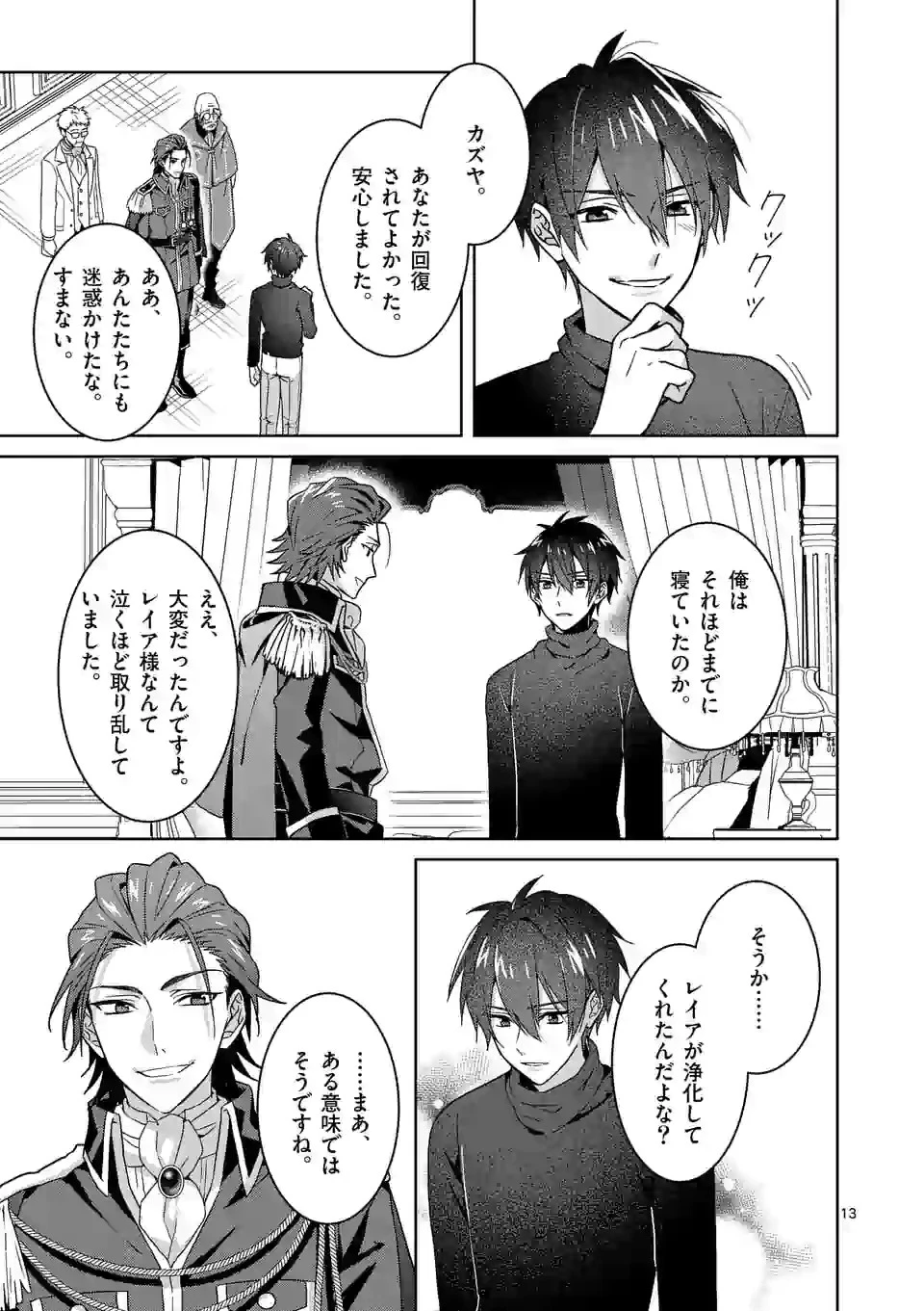 お荷物と呼ばれた転生姫は、召喚勇者に恋をして聖女になりました 第5.1話 - 13