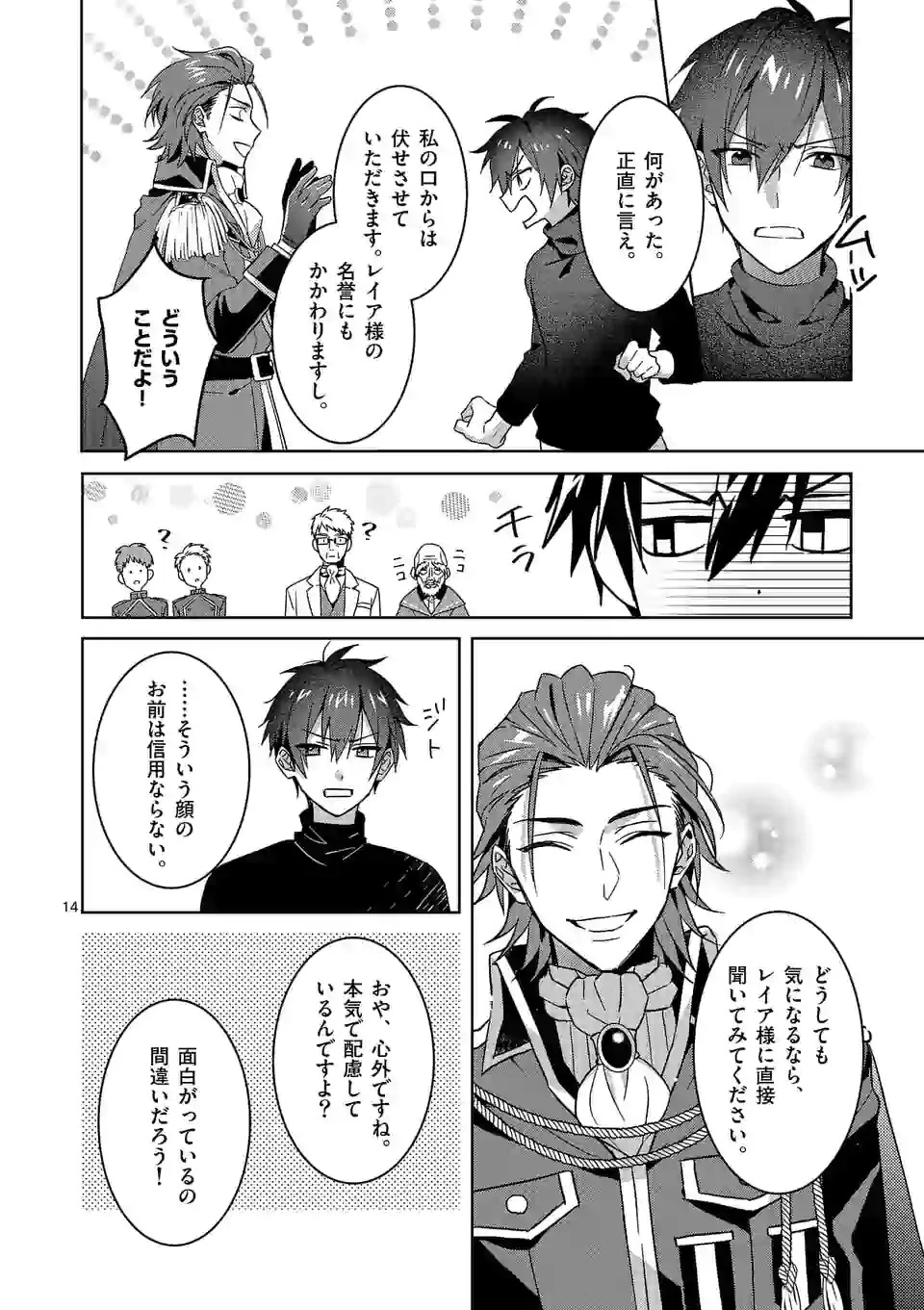 お荷物と呼ばれた転生姫は、召喚勇者に恋をして聖女になりました 第5.1話 - 14