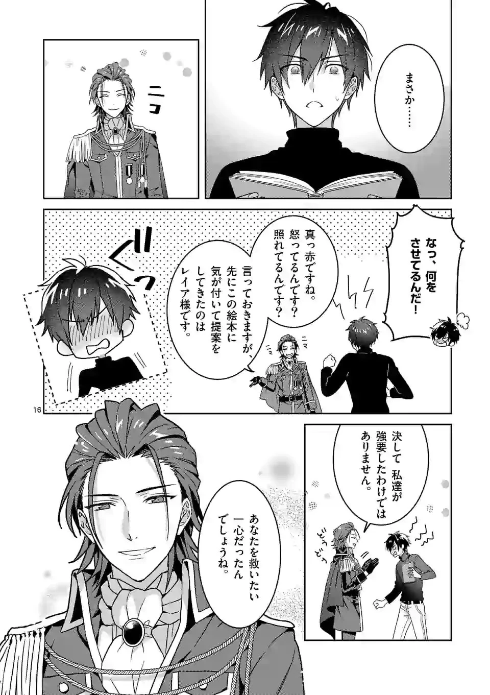 お荷物と呼ばれた転生姫は、召喚勇者に恋をして聖女になりました 第5.1話 - 16