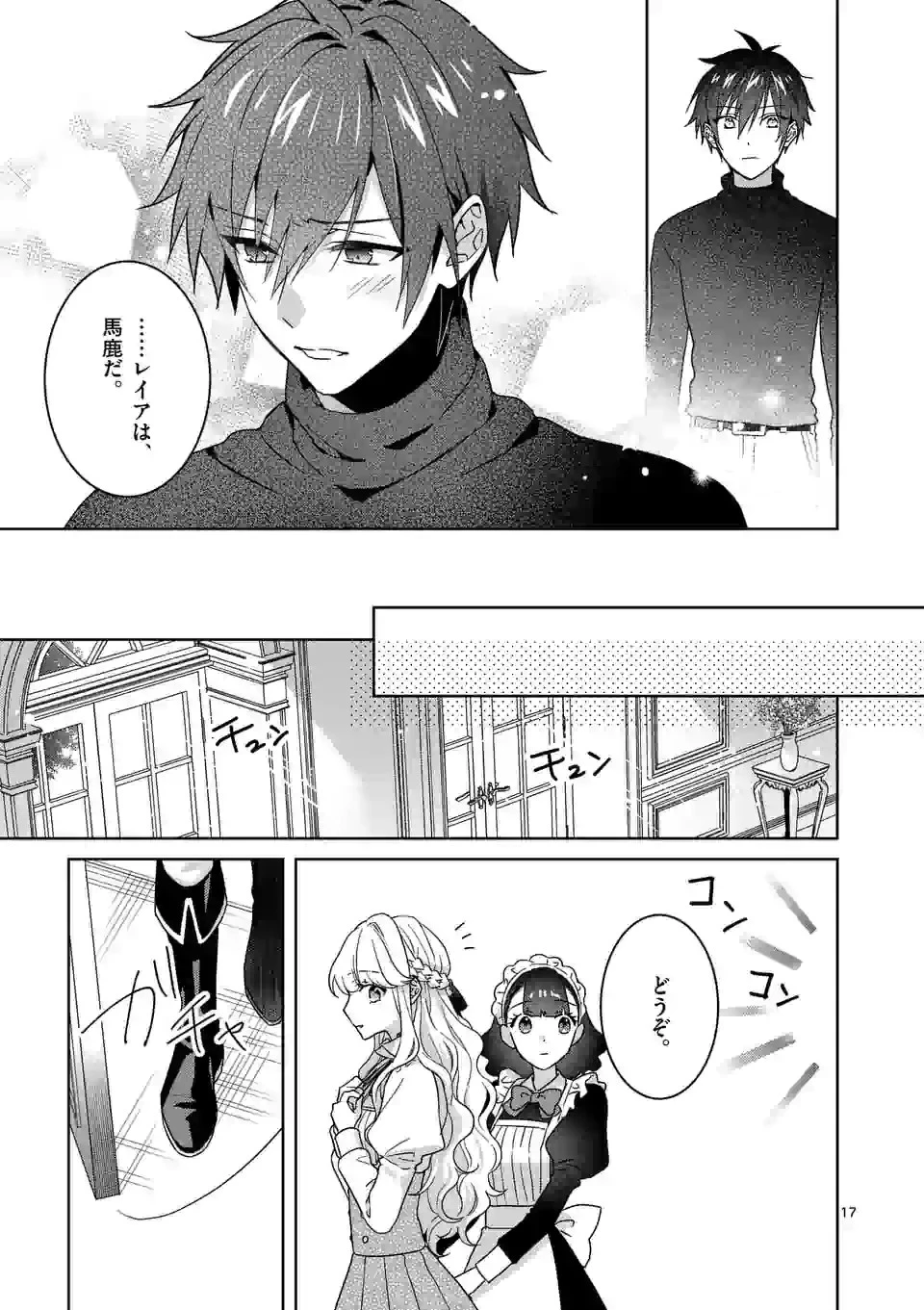 お荷物と呼ばれた転生姫は、召喚勇者に恋をして聖女になりました 第5.1話 - 17