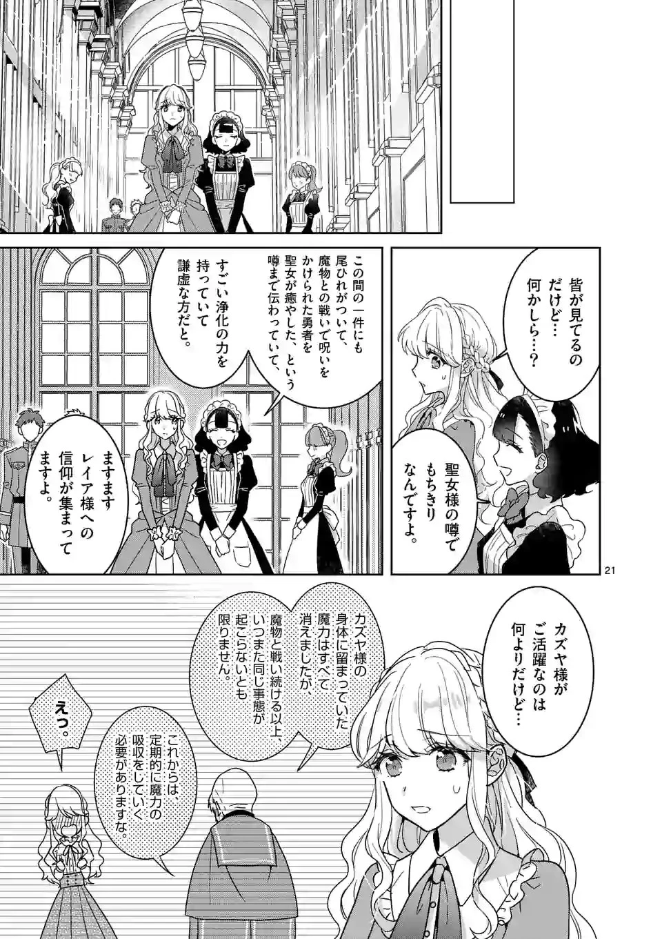 お荷物と呼ばれた転生姫は、召喚勇者に恋をして聖女になりました 第5.2話 - 1