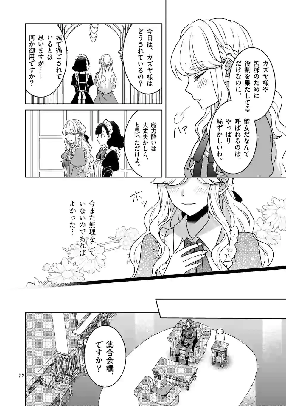お荷物と呼ばれた転生姫は、召喚勇者に恋をして聖女になりました 第5.2話 - 2
