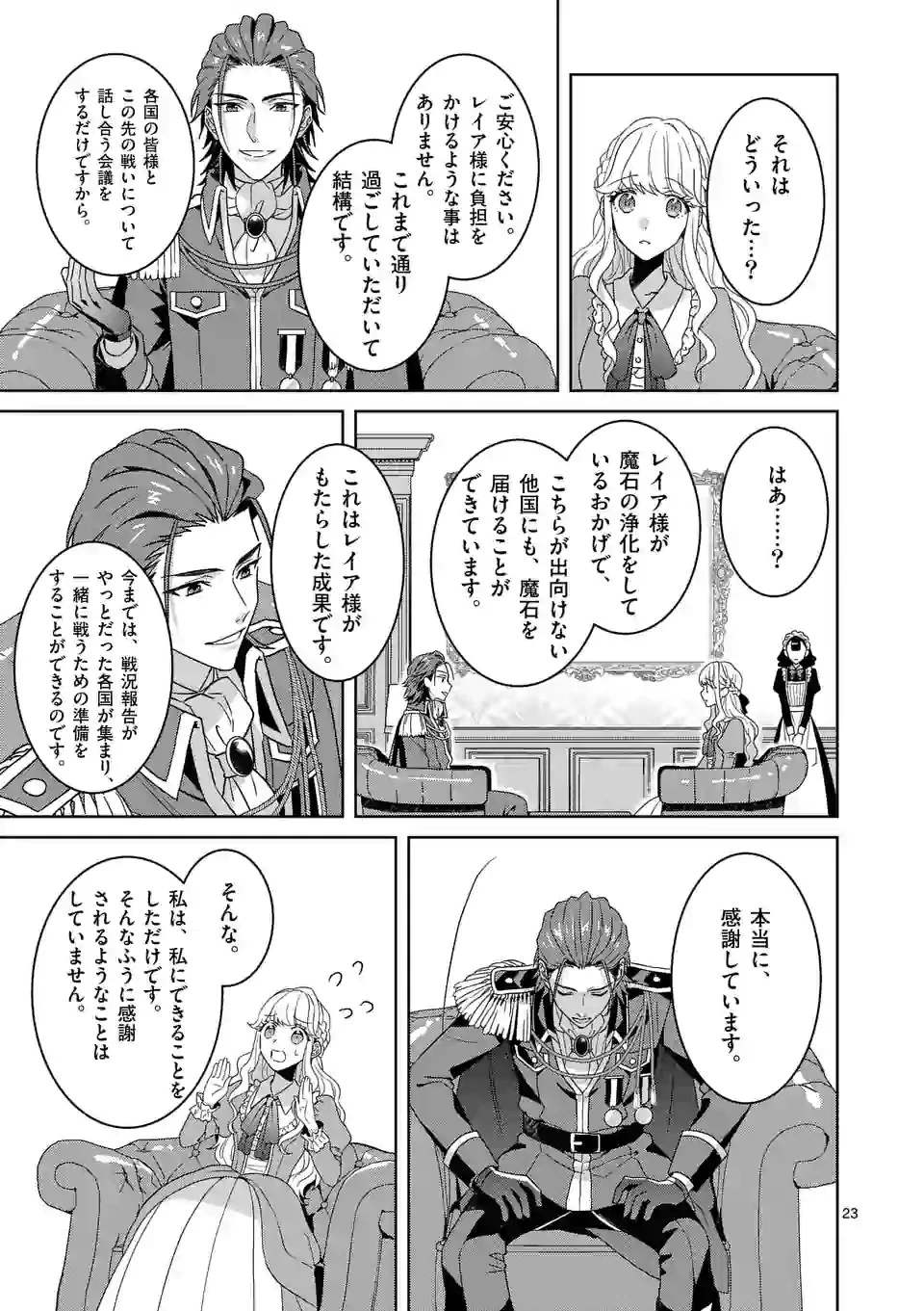 お荷物と呼ばれた転生姫は、召喚勇者に恋をして聖女になりました 第5.2話 - 3