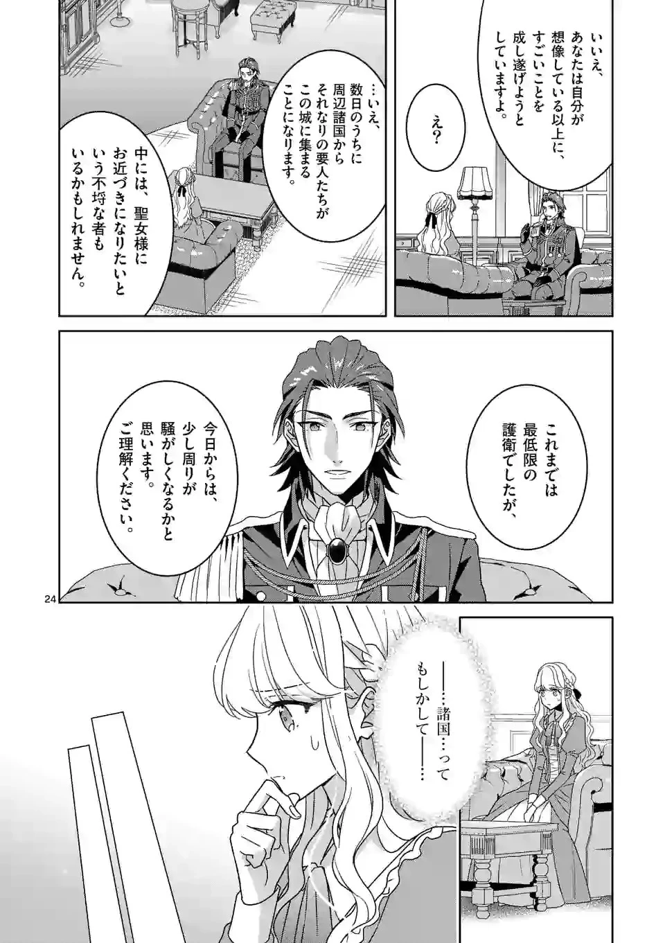 お荷物と呼ばれた転生姫は、召喚勇者に恋をして聖女になりました 第5.2話 - 4