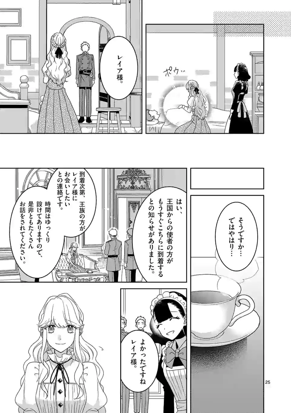 お荷物と呼ばれた転生姫は、召喚勇者に恋をして聖女になりました 第5.2話 - 5