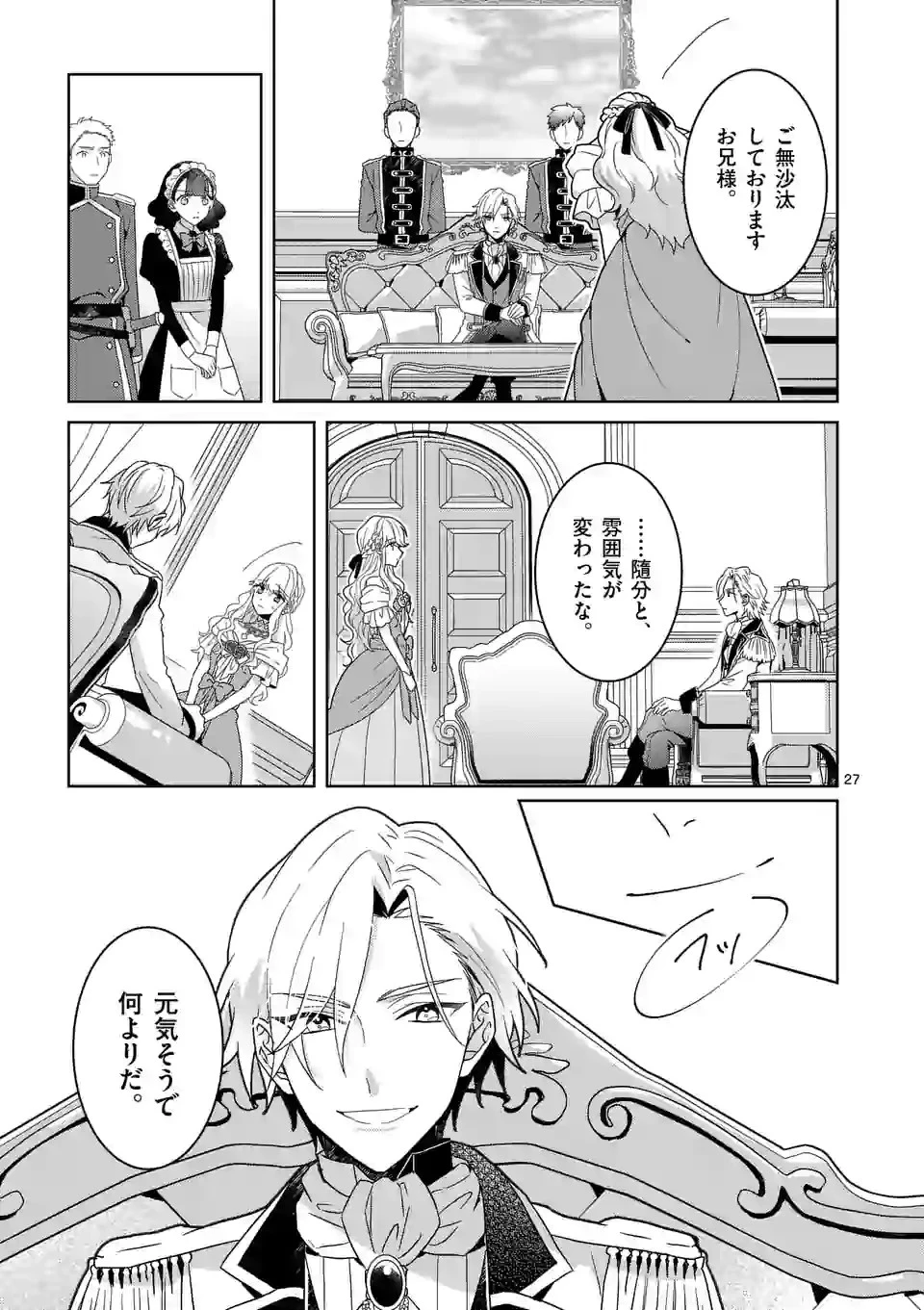 お荷物と呼ばれた転生姫は、召喚勇者に恋をして聖女になりました 第5.2話 - 7