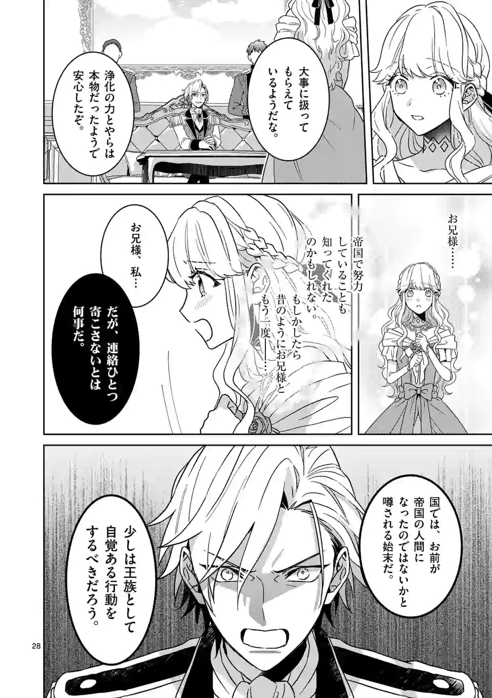 お荷物と呼ばれた転生姫は、召喚勇者に恋をして聖女になりました 第5.2話 - 8