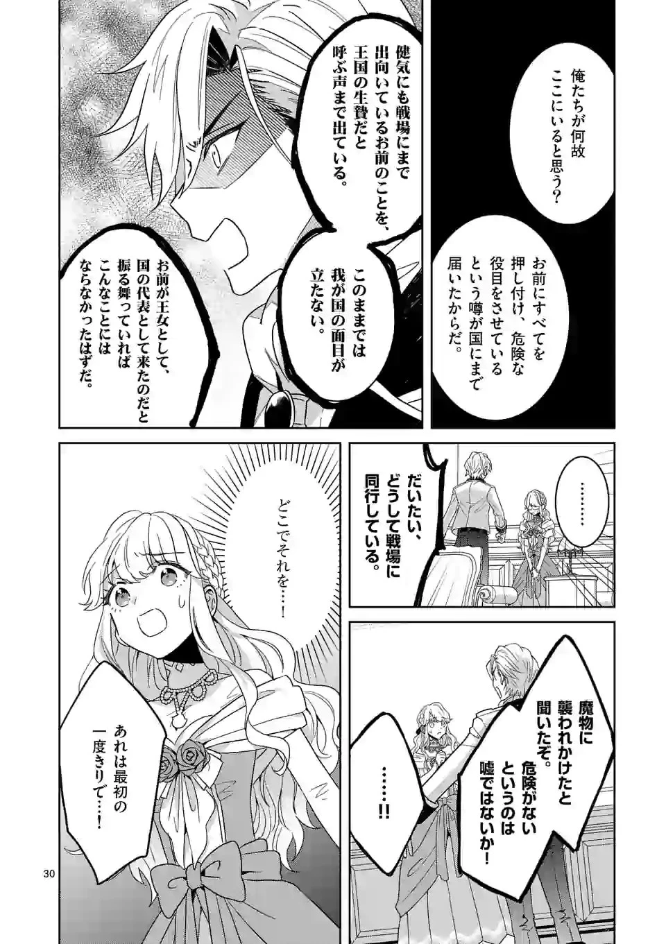 お荷物と呼ばれた転生姫は、召喚勇者に恋をして聖女になりました 第5.2話 - 10