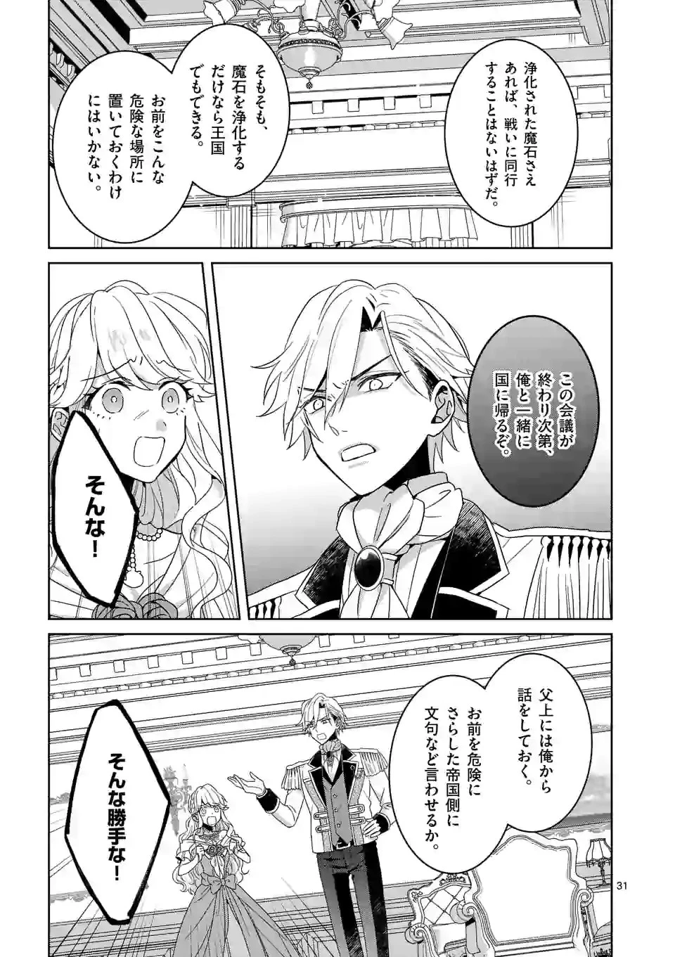 お荷物と呼ばれた転生姫は、召喚勇者に恋をして聖女になりました 第5.2話 - 11