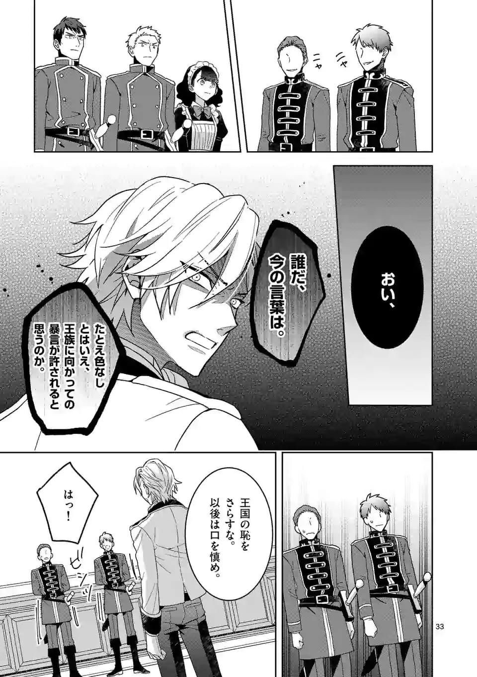 お荷物と呼ばれた転生姫は、召喚勇者に恋をして聖女になりました 第5.2話 - 13