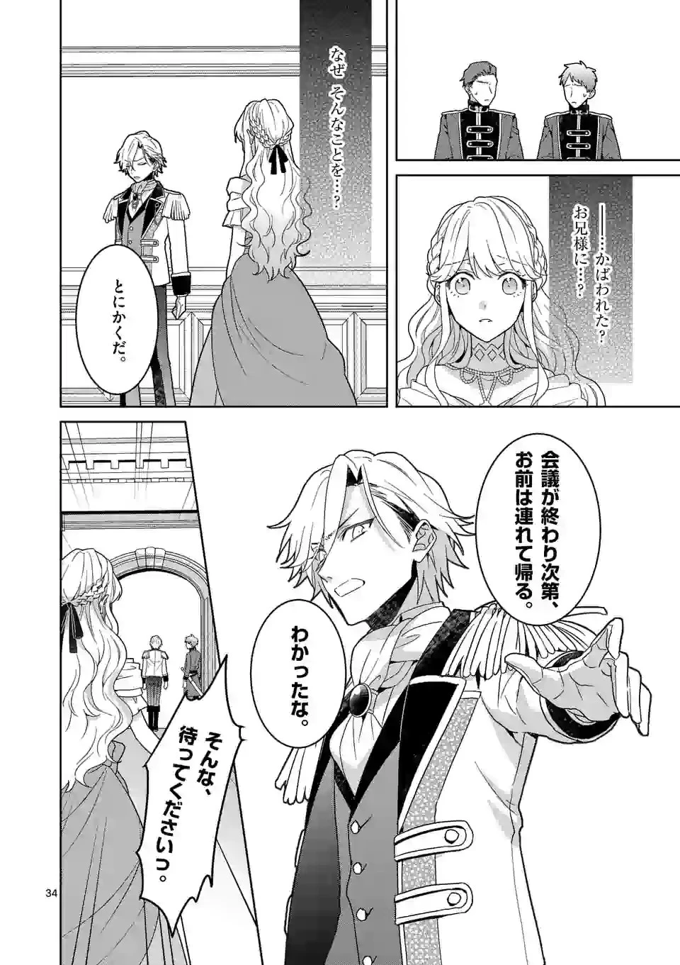 お荷物と呼ばれた転生姫は、召喚勇者に恋をして聖女になりました 第5.2話 - 14