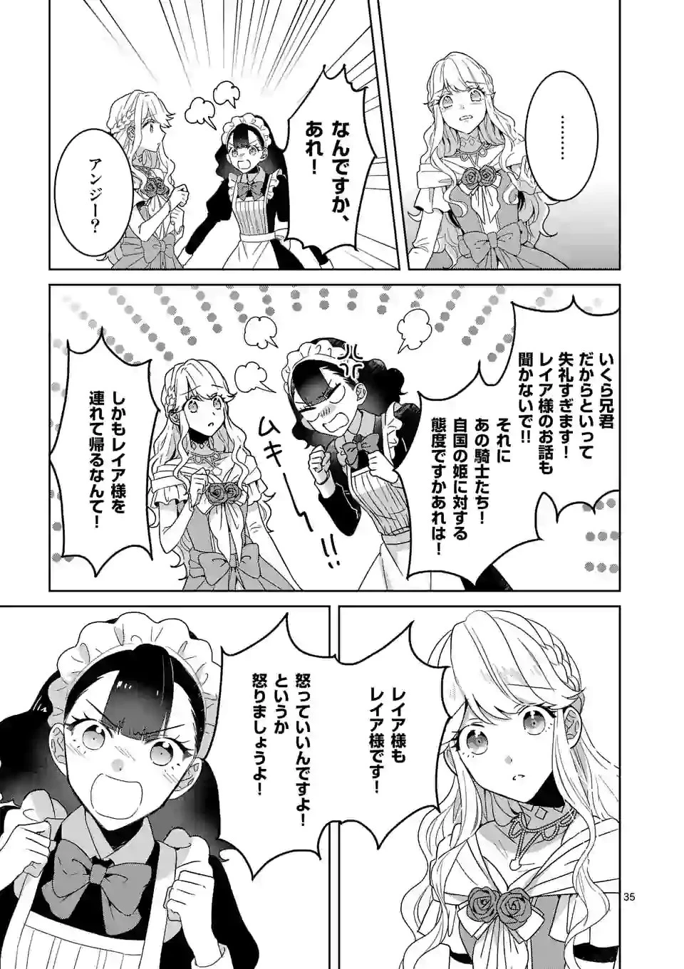 お荷物と呼ばれた転生姫は、召喚勇者に恋をして聖女になりました 第5.2話 - 15