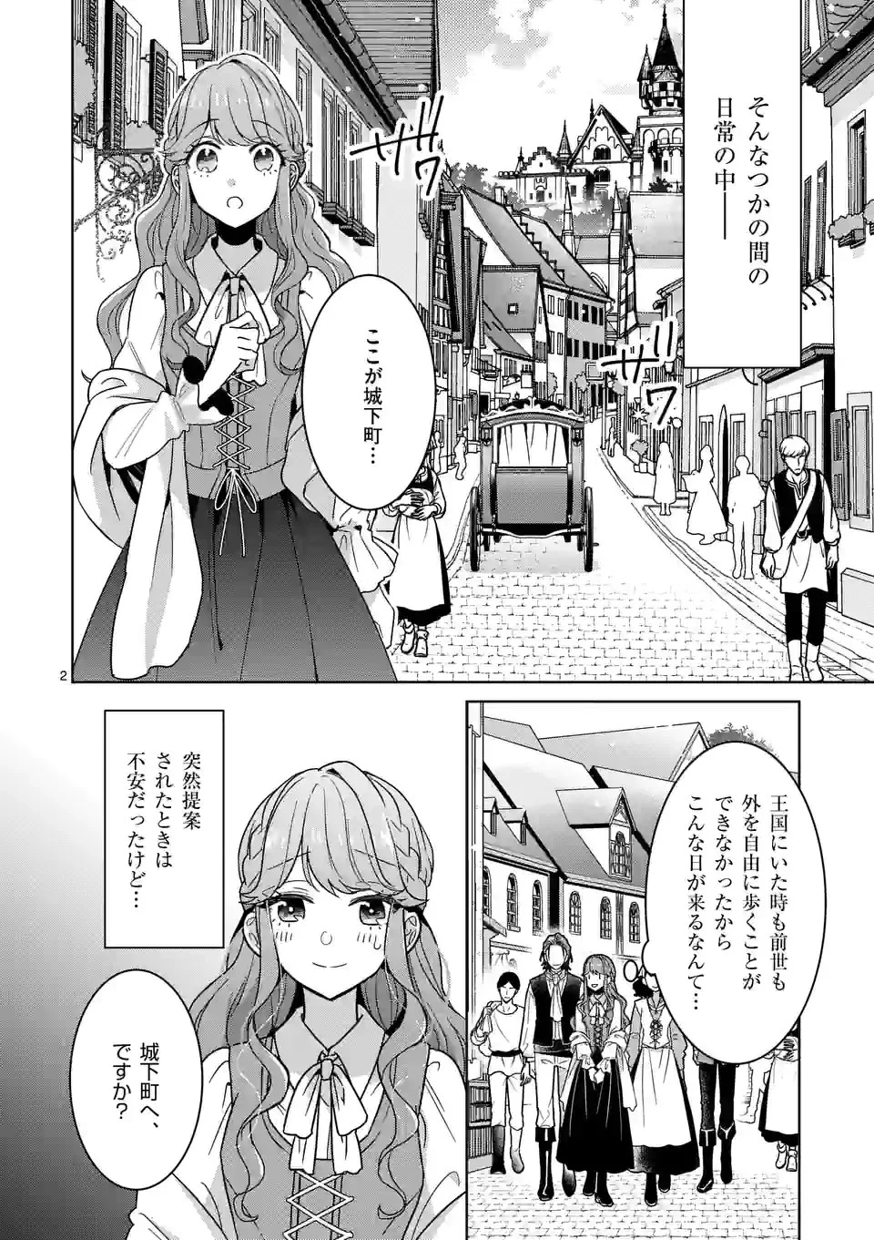 お荷物と呼ばれた転生姫は、召喚勇者に恋をして聖女になりました 第6.1話 - 2