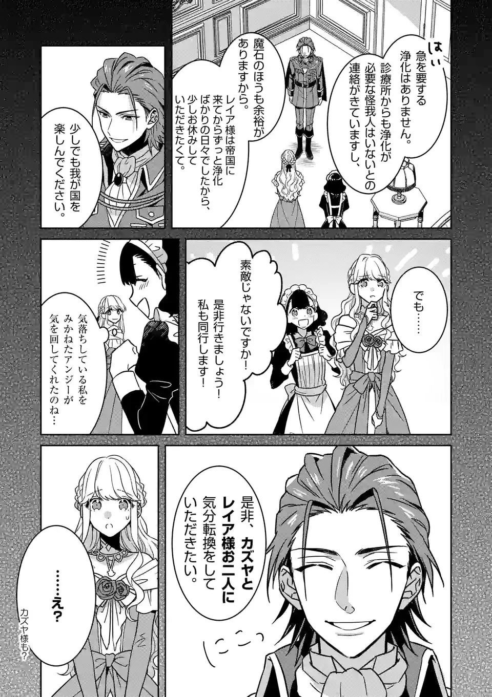 お荷物と呼ばれた転生姫は、召喚勇者に恋をして聖女になりました 第6.1話 - 3