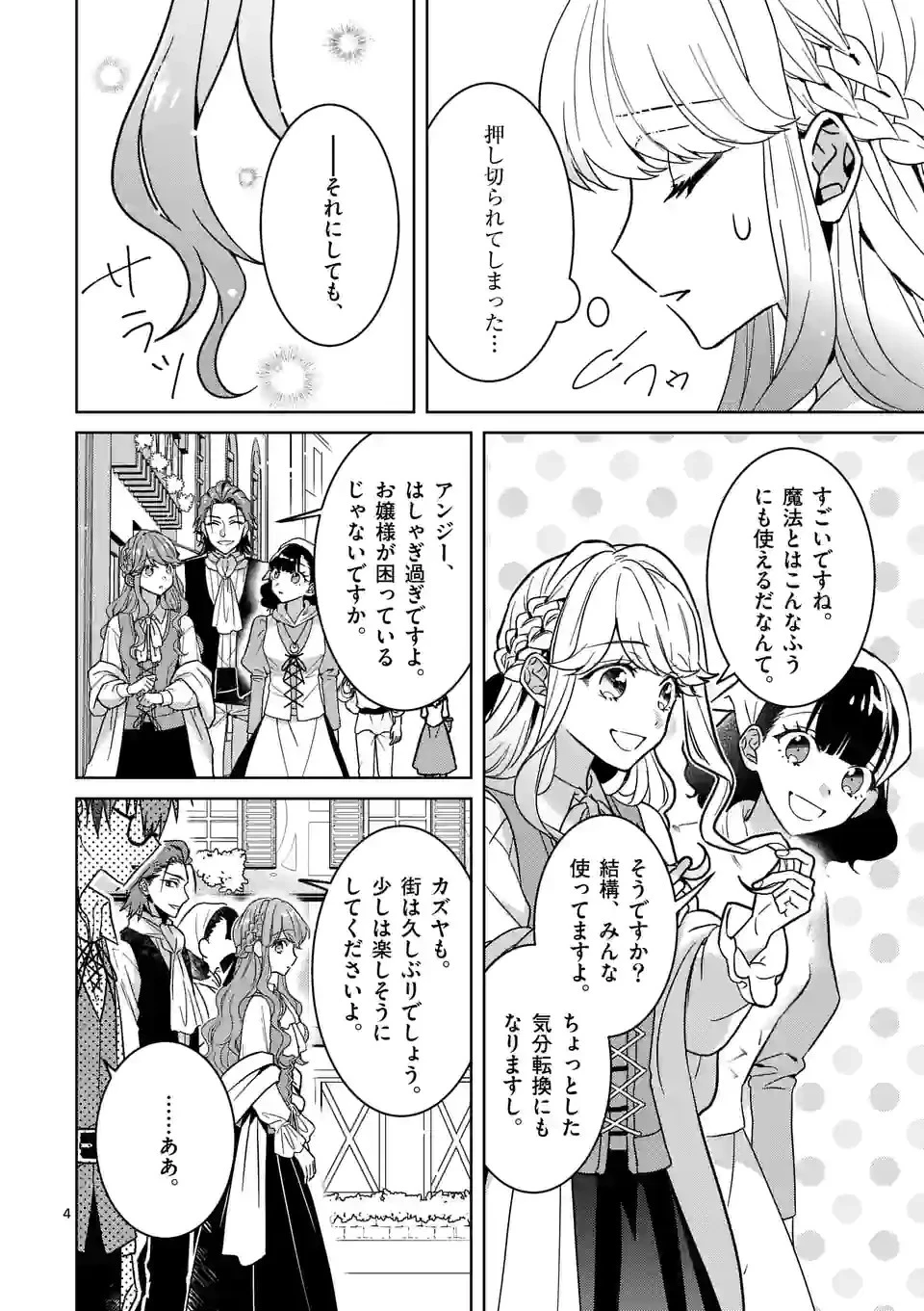お荷物と呼ばれた転生姫は、召喚勇者に恋をして聖女になりました 第6.1話 - 4